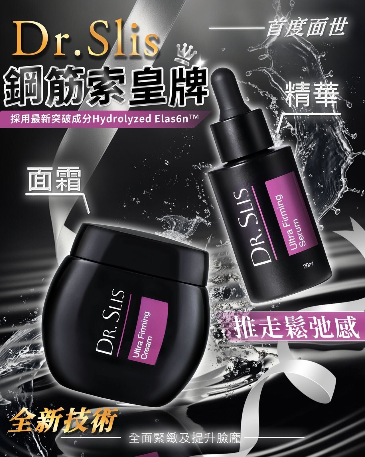 Dr.Slis 鋼筋索精華 30ml