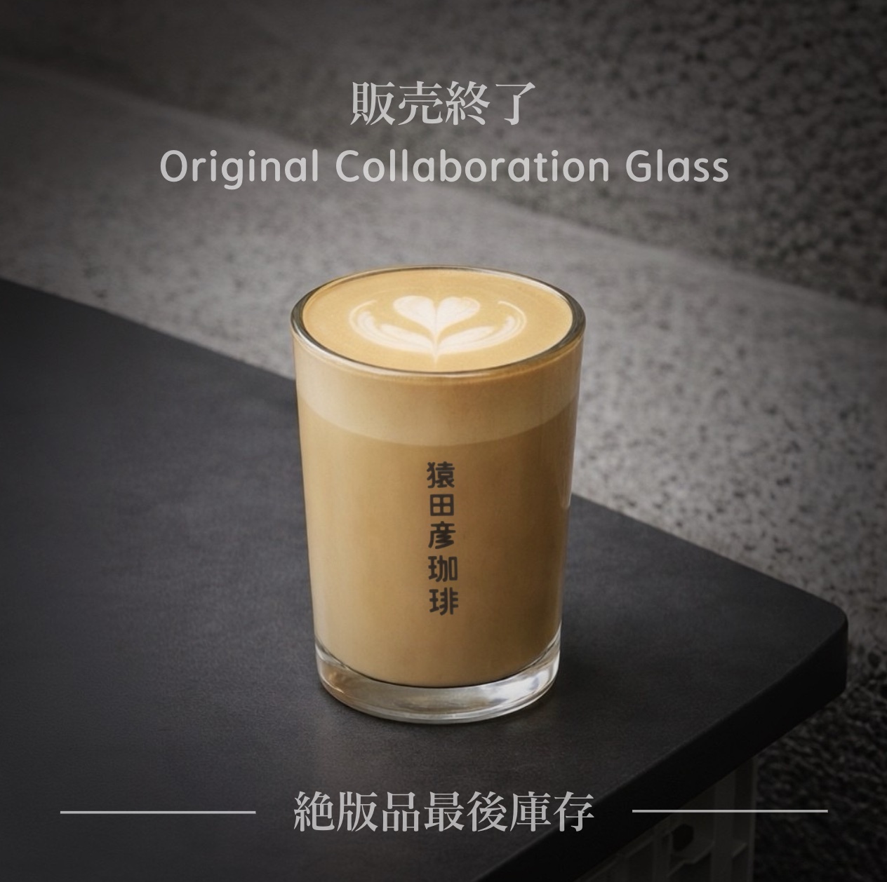 【絕版24H出貨】日本猿田彥 限量販售明日系列玻璃杯