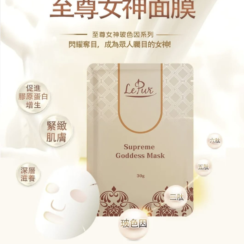 LePur 至尊女神面膜(5片)