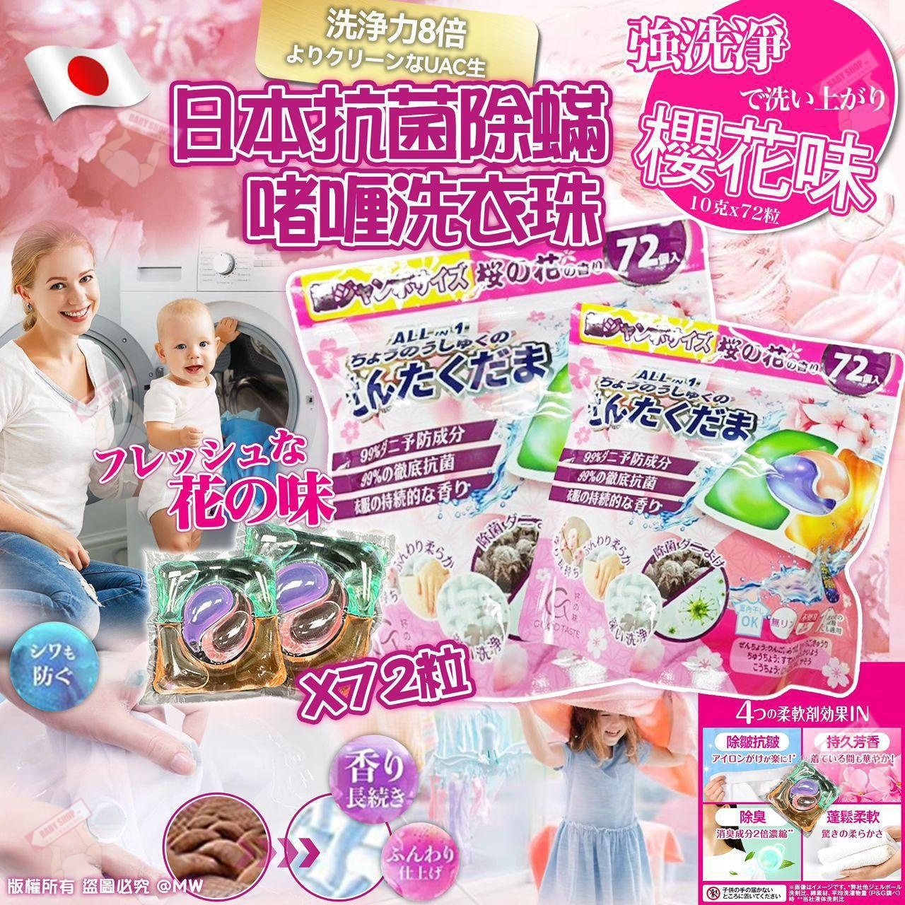 【預訂】AQ122001 日本抗菌除蟎啫喱洗衣珠 (72粒)