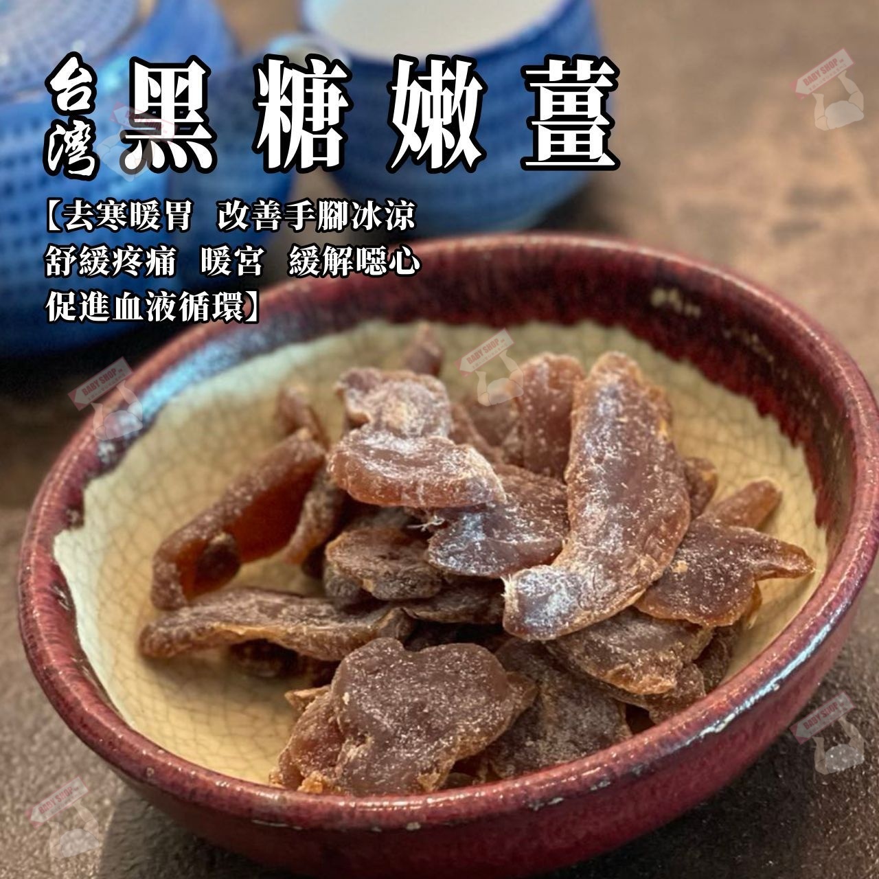 【預訂】AQ122003 台灣黑糖嫩薑 150g