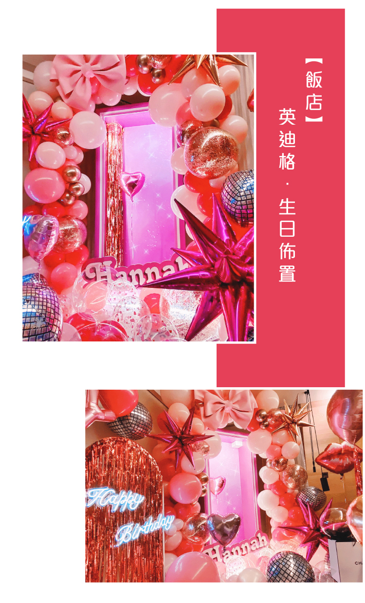 【飯店】英迪格．芭比色系