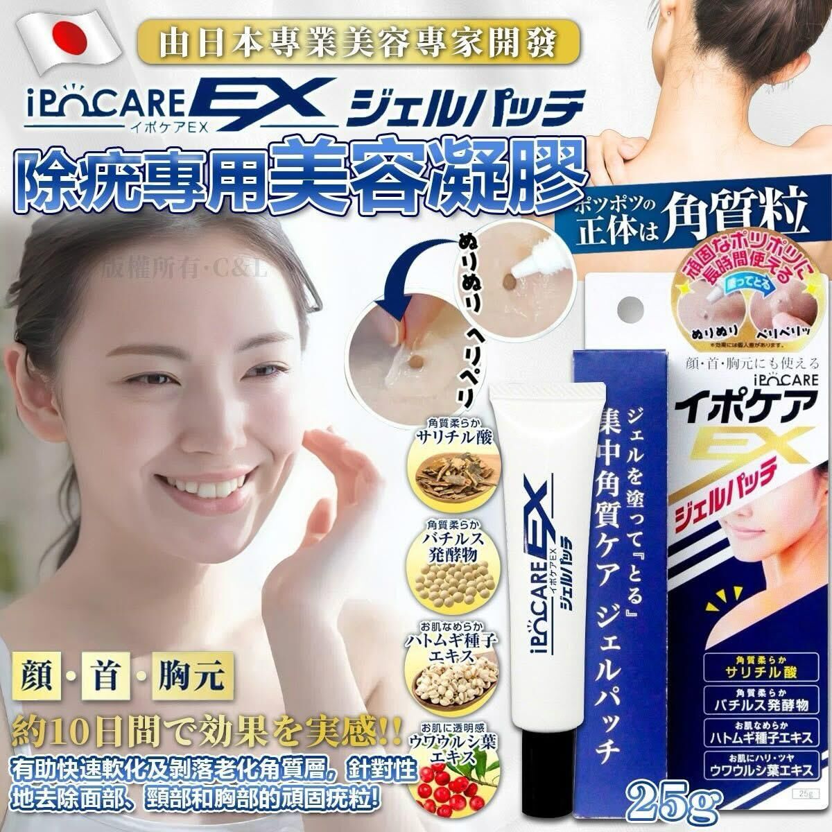 日本 IPOCARE EX除疣專用美容凝膠 25g