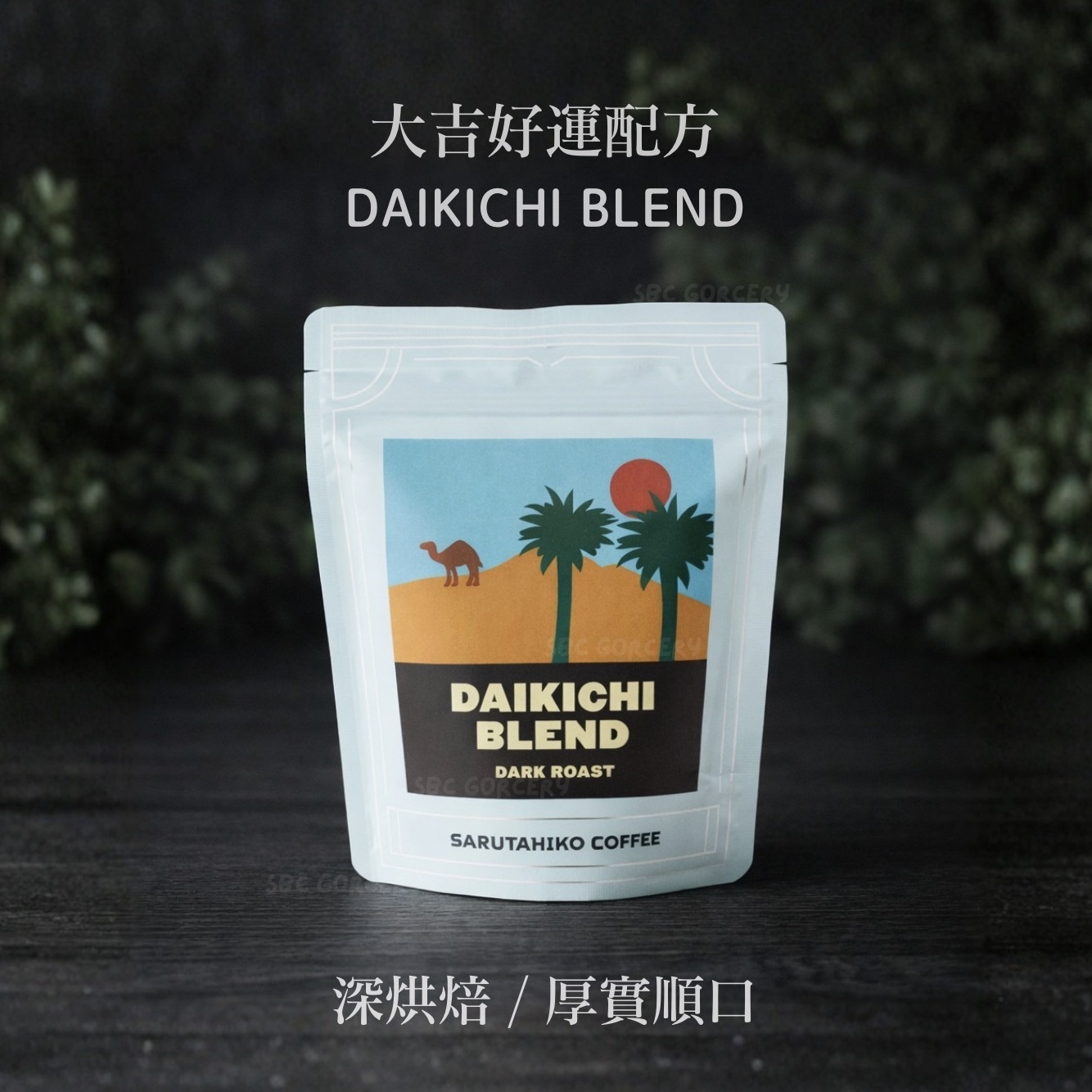 【24H出貨】日本猿田彥 大吉好運配方