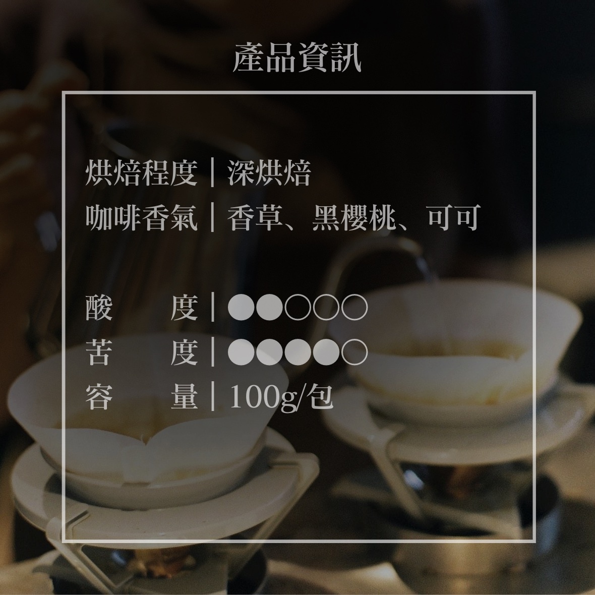 【24H出貨】日本猿田彥 卓越盃限定單一產地豆