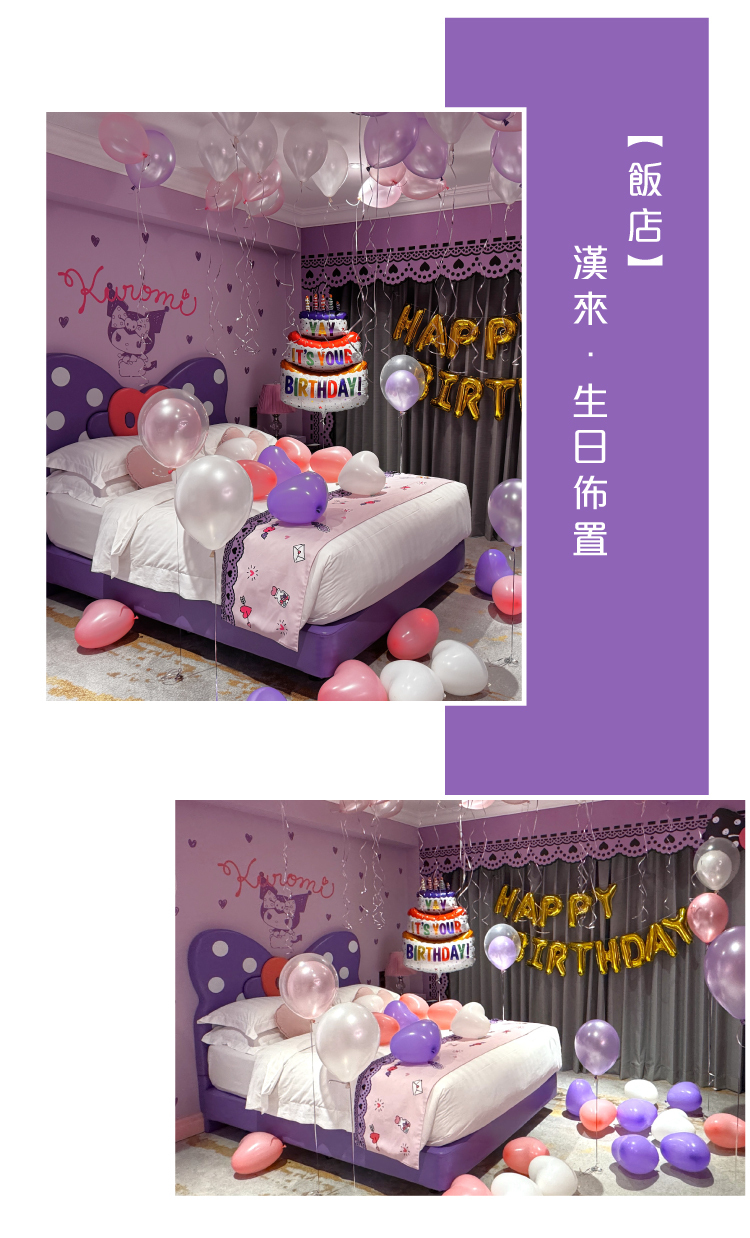 【飯店】漢來．粉紫色系