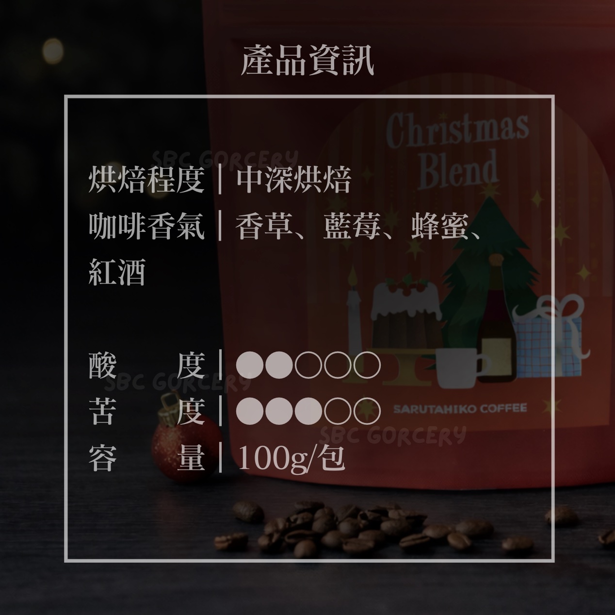 【24H出貨】日本猿田彥 2025聖誕節限定配方