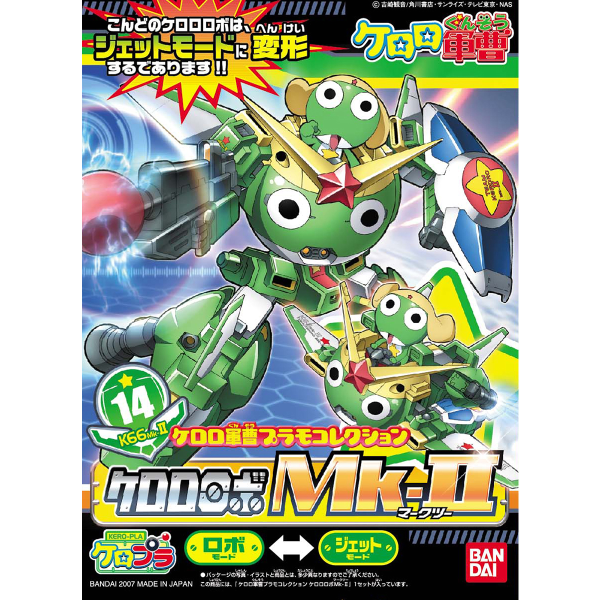 [KERORO] SERGENT KERORO PLAMO COLLECTION KERORO ROBO MK2