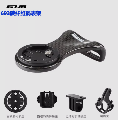 GUB 693 碳纖維碼錶支架