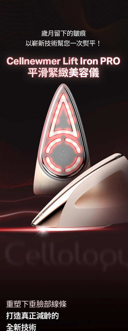 【直播】Cellology LL122026 平滑緊緻美容儀