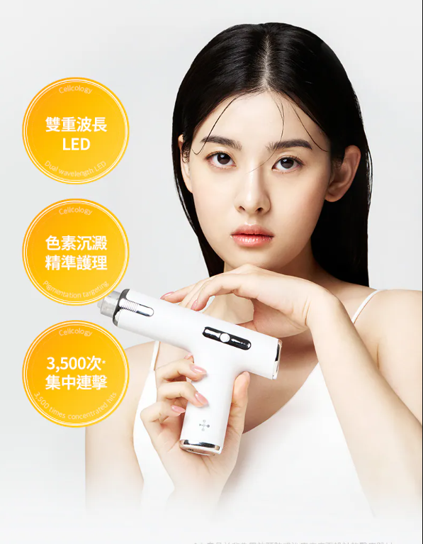 【直播】Cellology LL122027 Meliturn 精準美白槍