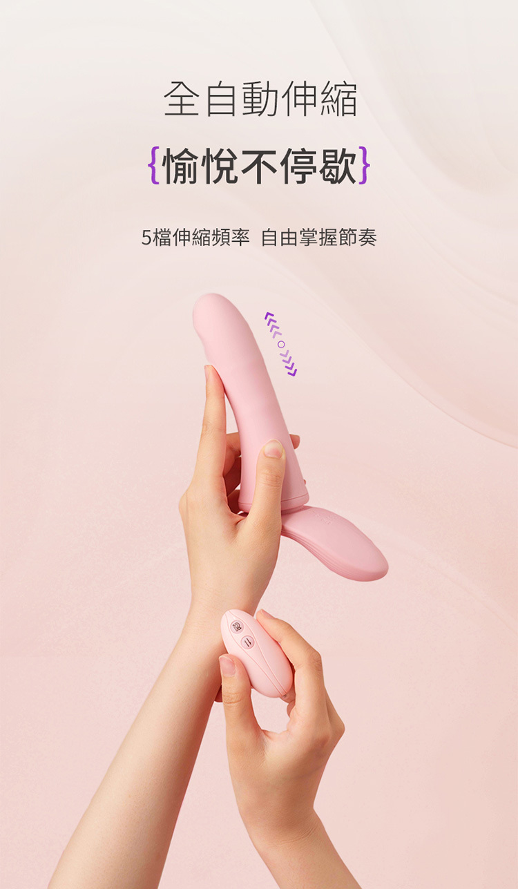 Roomfun 遙控伸縮震動按摩棒 穿戴褲