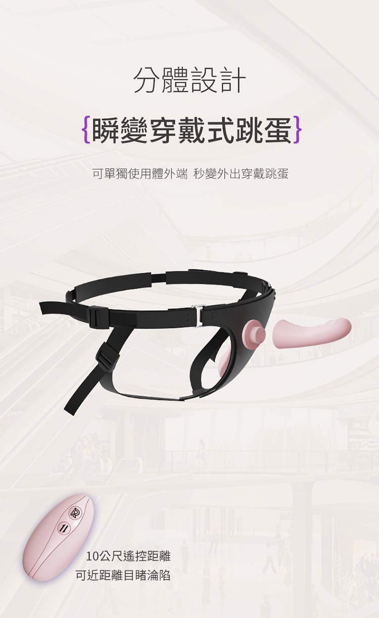 Roomfun 遙控伸縮震動按摩棒 穿戴褲