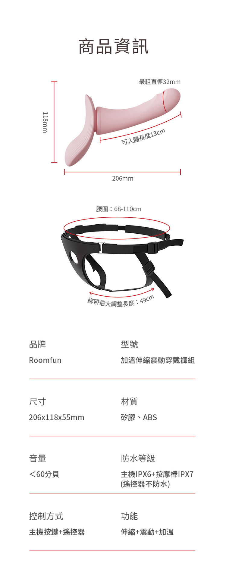Roomfun 遙控伸縮震動按摩棒 穿戴褲