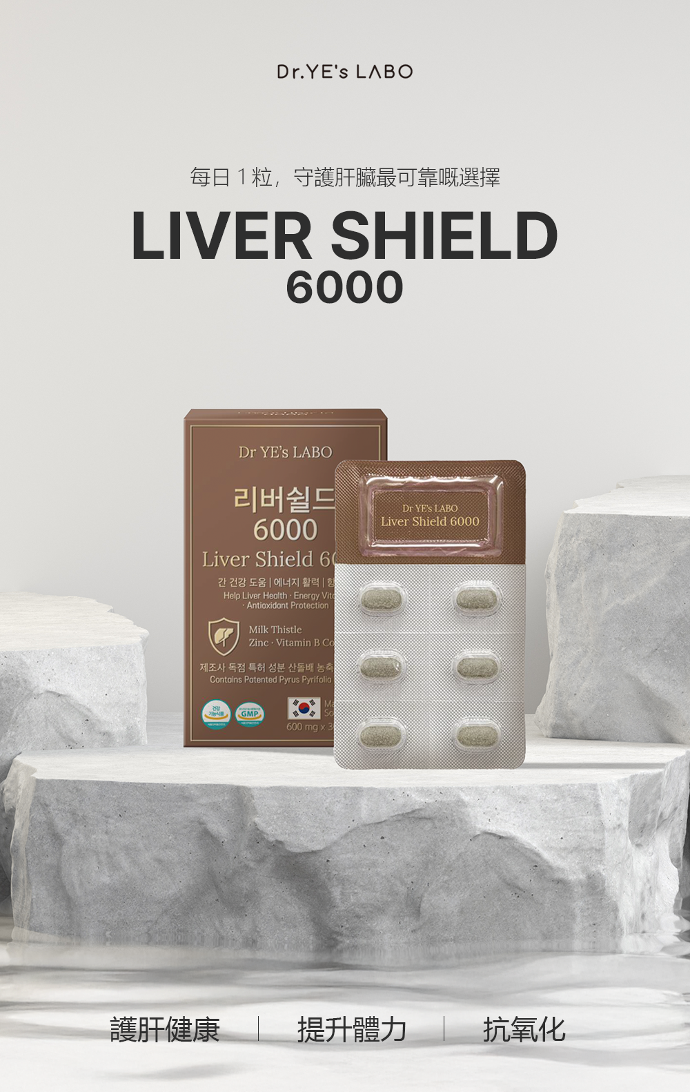 【直播】DR.YE's LABO LL1220803 護肝盾 6000