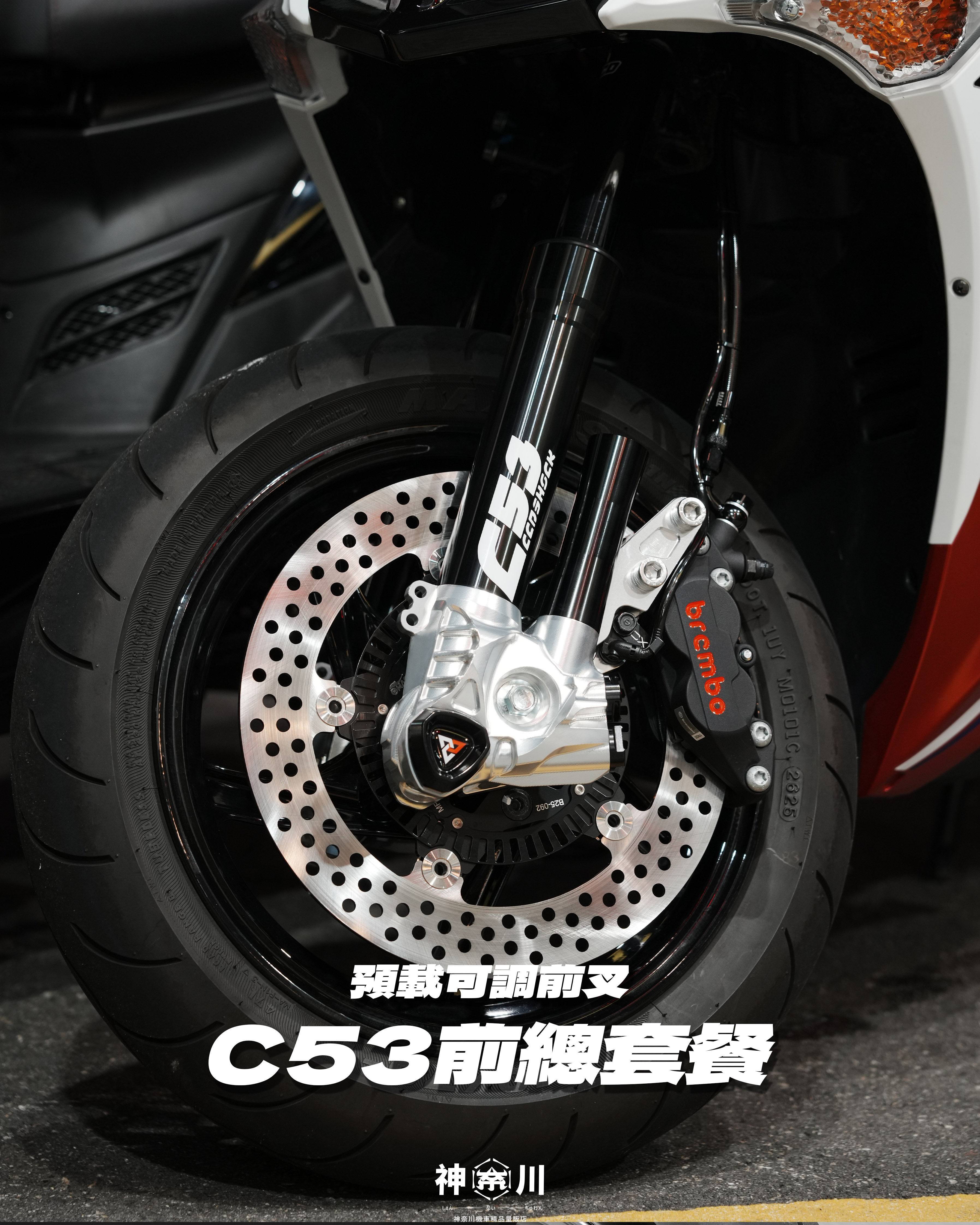 【C53前總套餐】