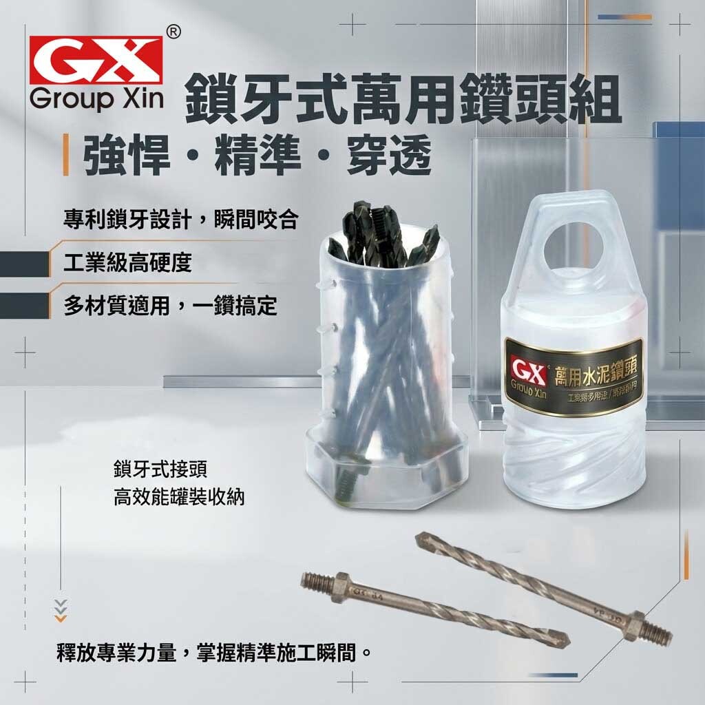 GX｜3.4mm 鎖牙萬用水泥鑽頭｜高張力螺絲用拋光石英磚用 水泥薄金屬用 替換式鑽尾10支｜GX-1134