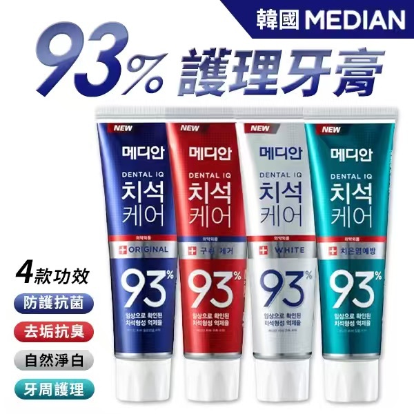🇰🇷 韓國超人氣 MEDIAN 牙膏 一套3支（K12 TC710）