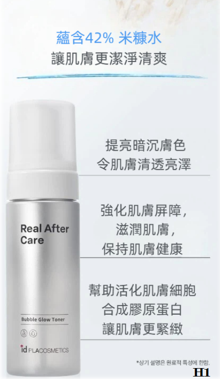 CR251220-L7 IDPLACOSMETICS REAL AFTER CARE BUBBLE GLOW TONER 150ml (EXP:2027, 2028)