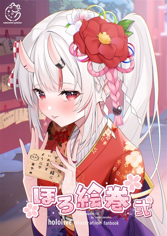 C107「同人代購」[Melonbooks代購」ほろ絵巻弐