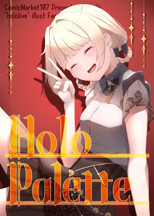 C107「同人代購」[Melonbooks代購」Holo Palette