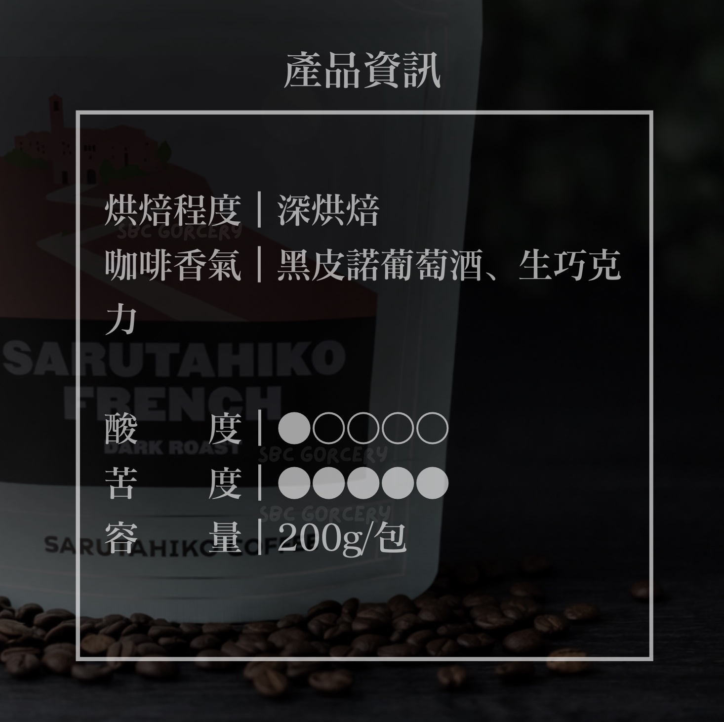 【24H出貨】日本猿田彥 法式修道院