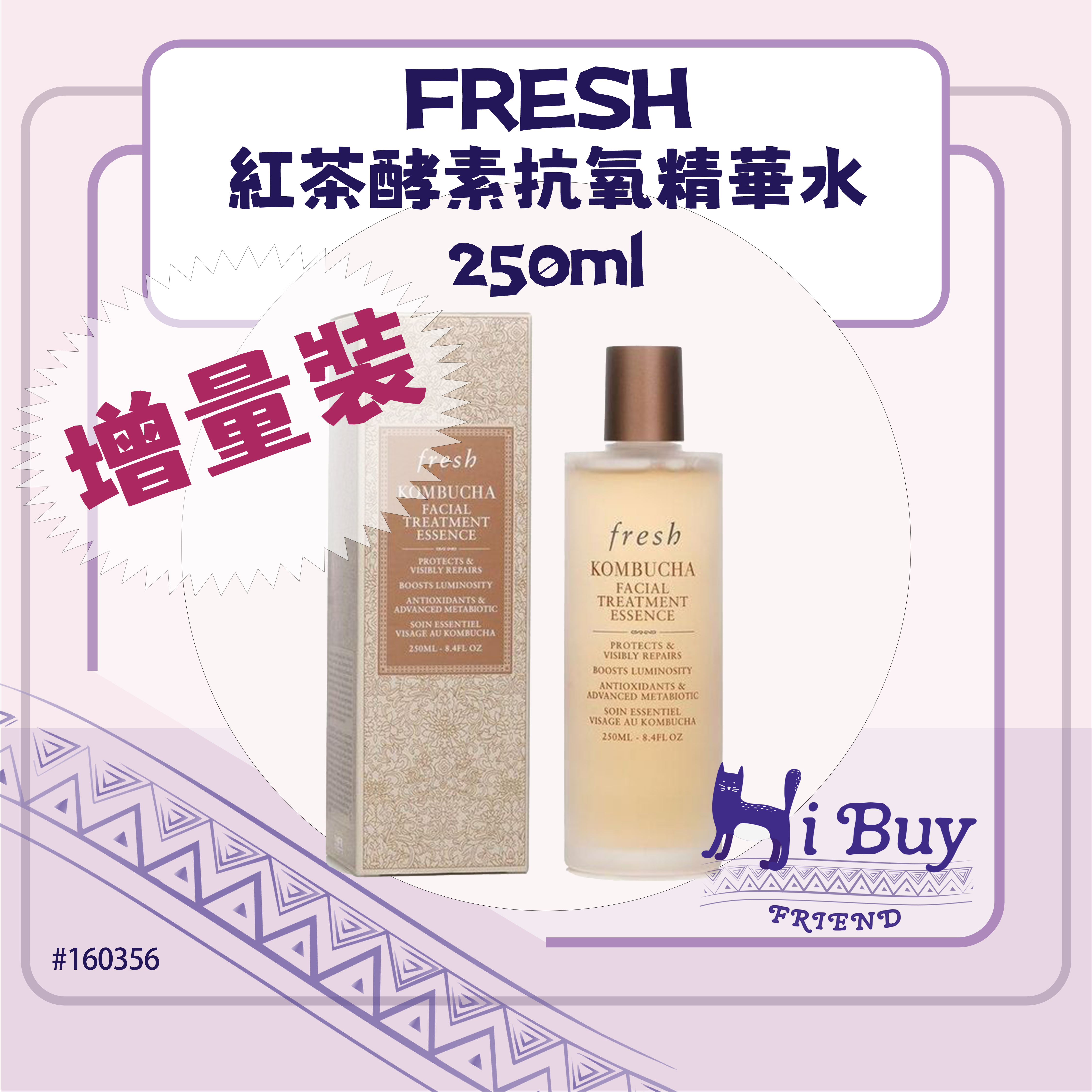 FRESH 馥蕾詩 紅茶酵素抗氧精華水增量裝 250 ml