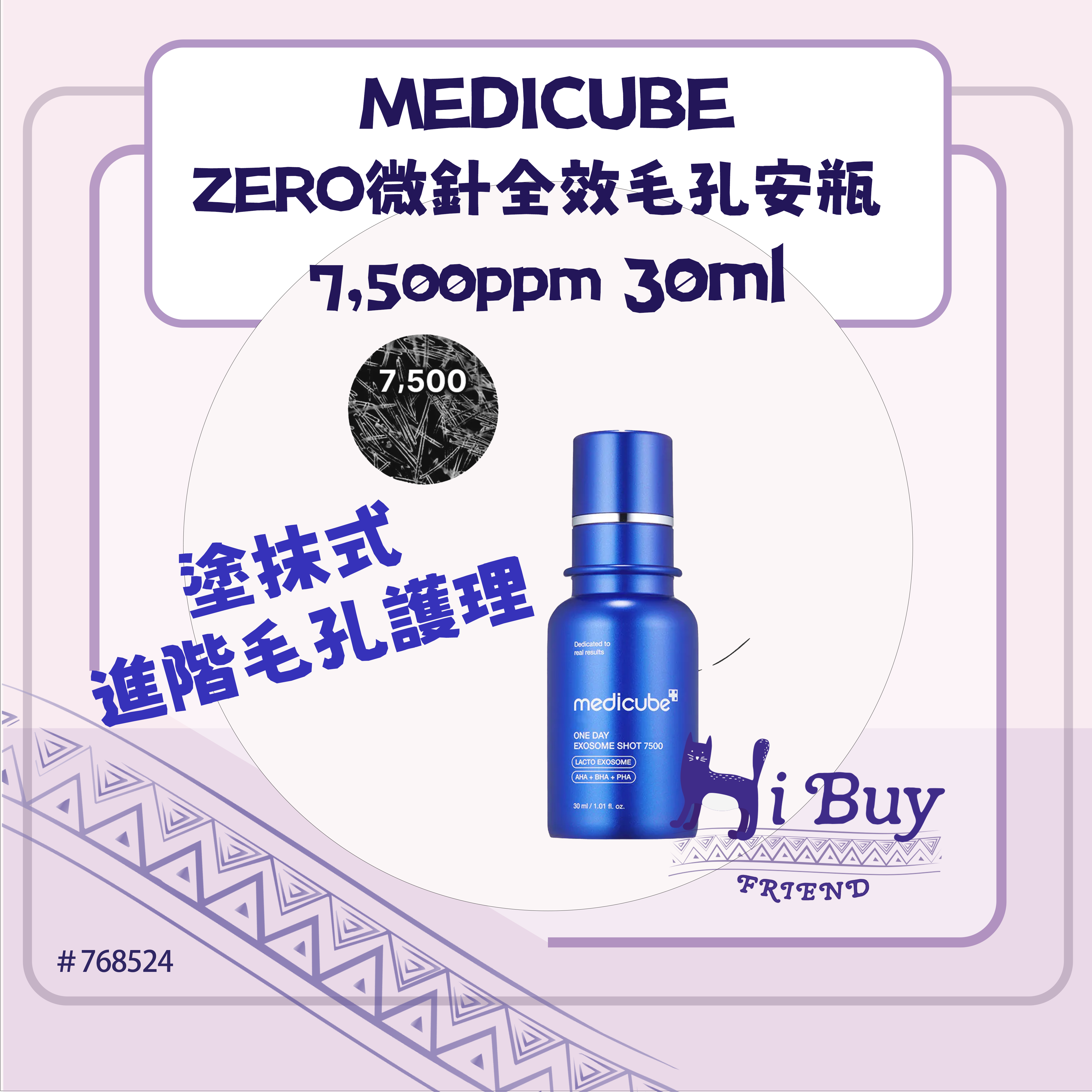 MEDICUBE ZERO微針全效毛孔安瓶 Exosome Shot Pore Ampoule 7,500ppm 30ml
