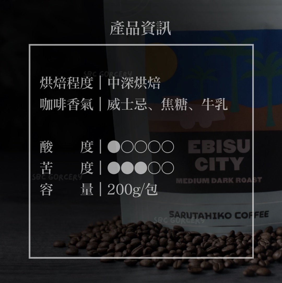 【24H出貨】日本猿田彥 惠比壽街角