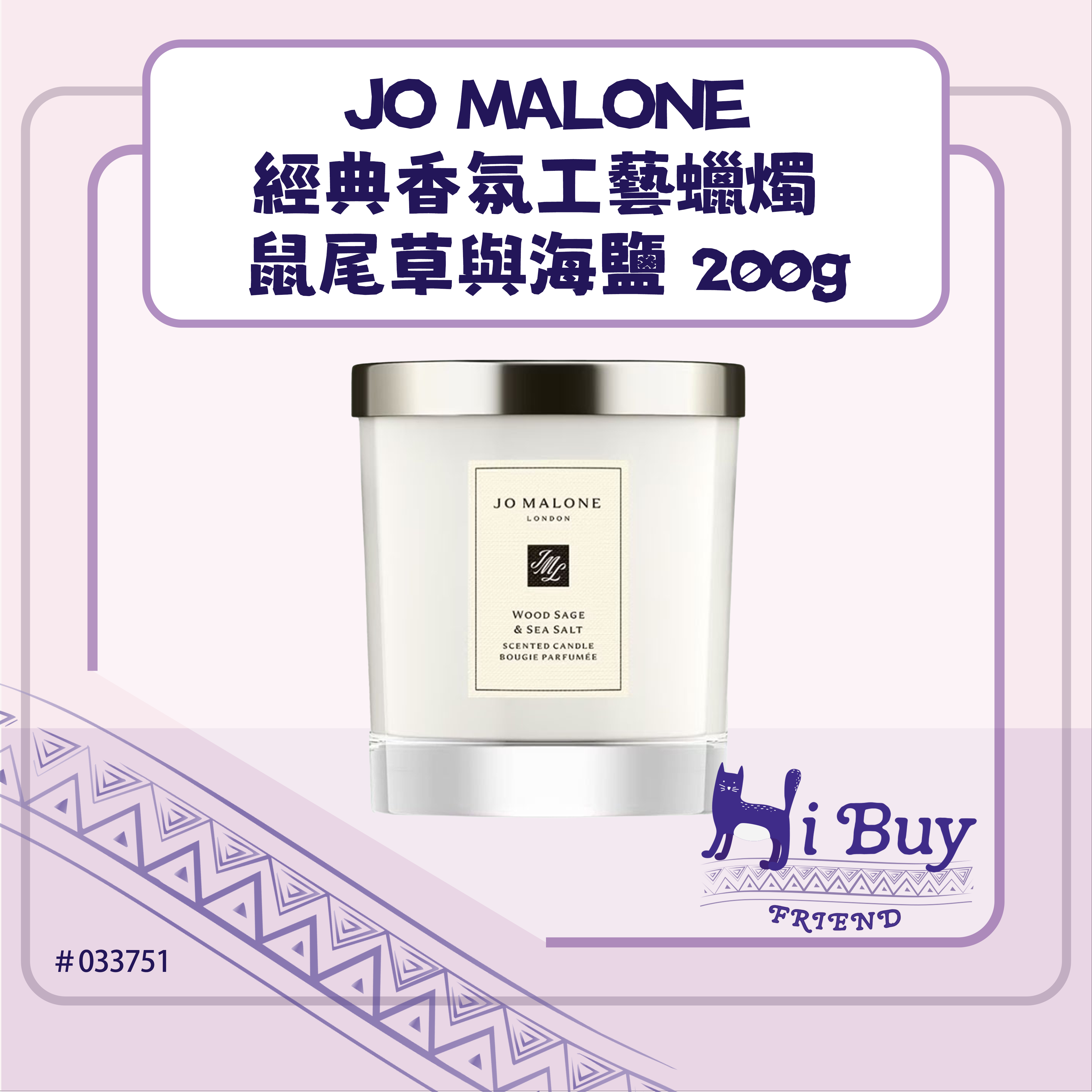 祖馬龍 經典香氛工藝蠟燭 鼠尾草與海鹽 200g