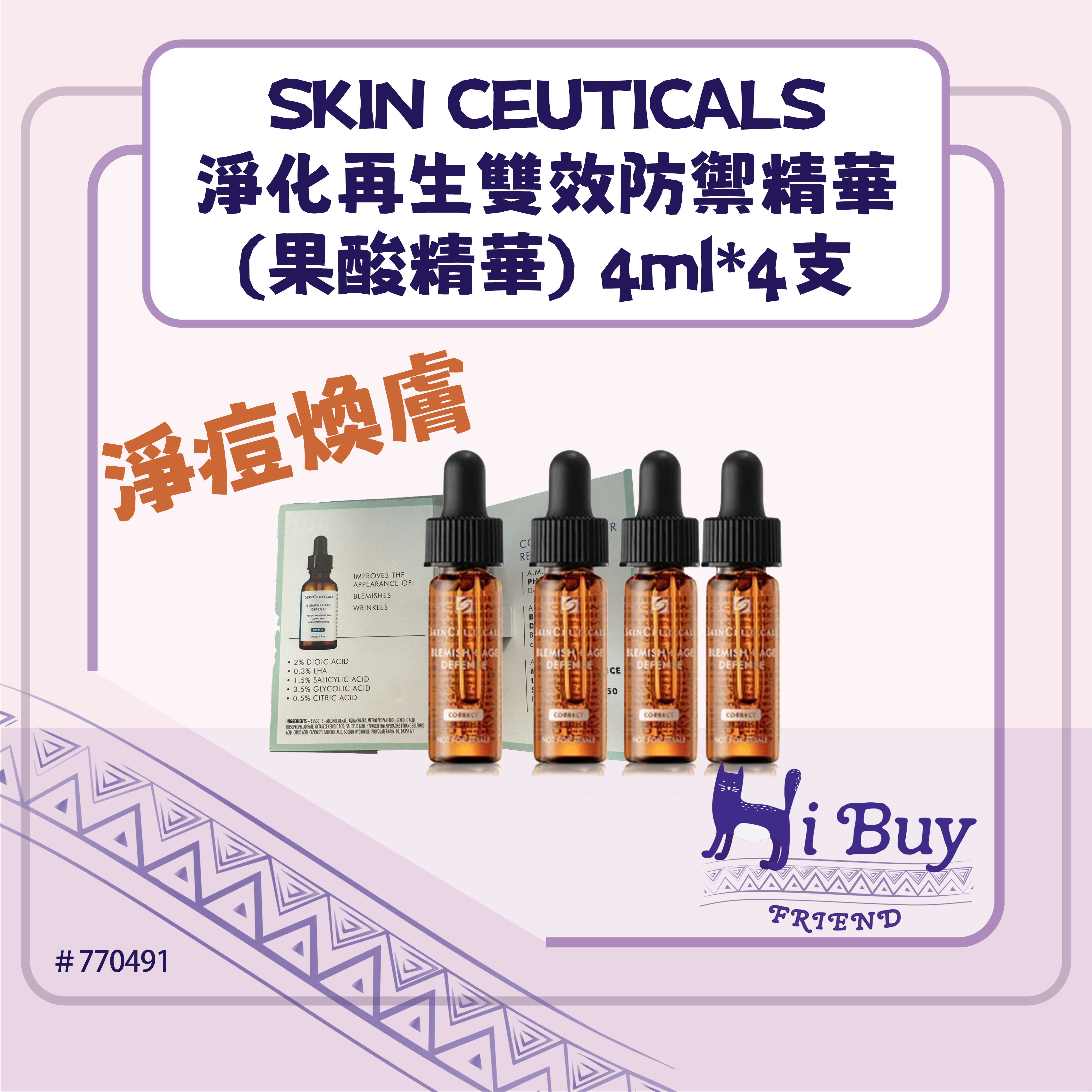 SkinCeuticals 修麗可 淨化再生雙效防禦精華(果酸精華)4ml x4支