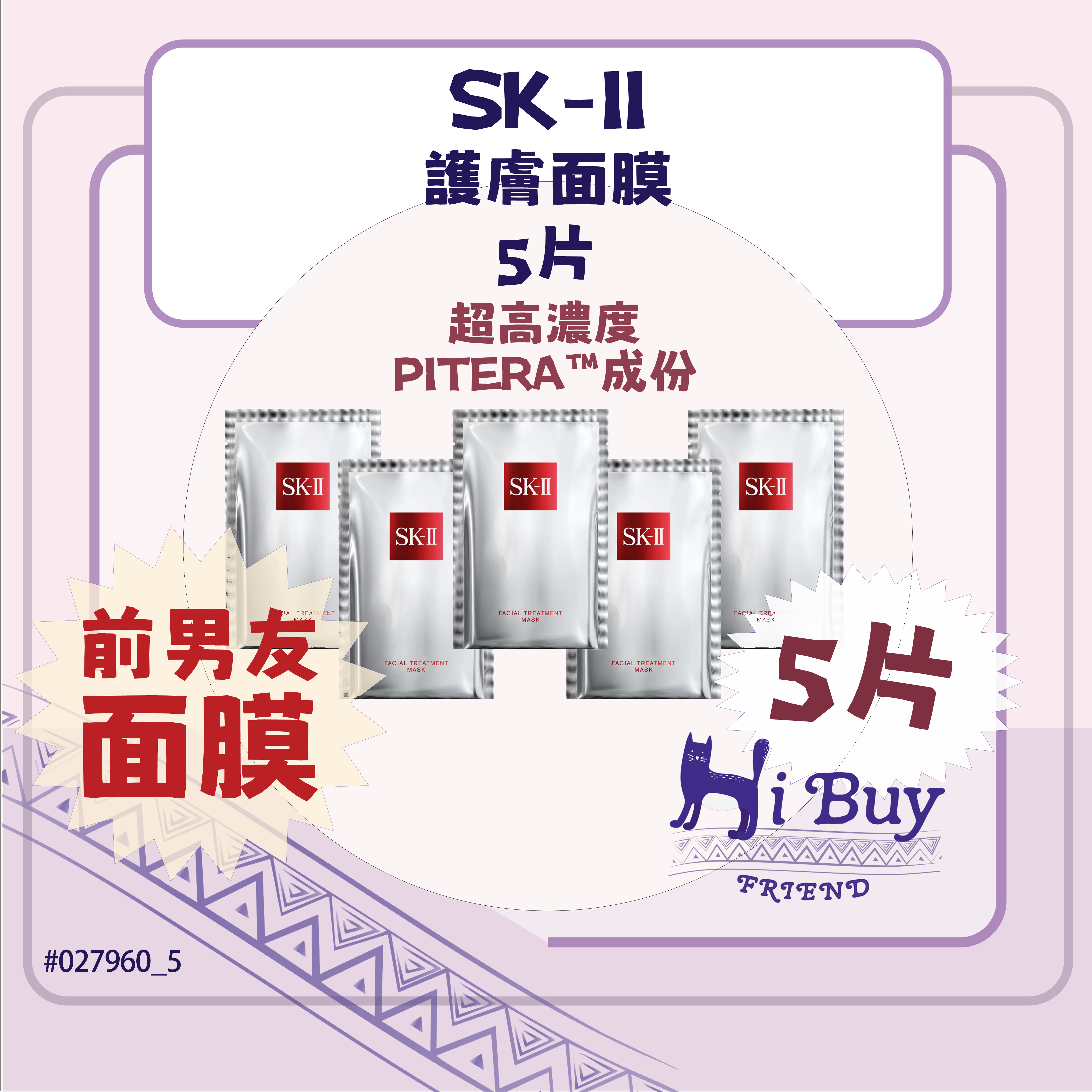 SK-II 護膚面膜 5片 (散裝無盒)