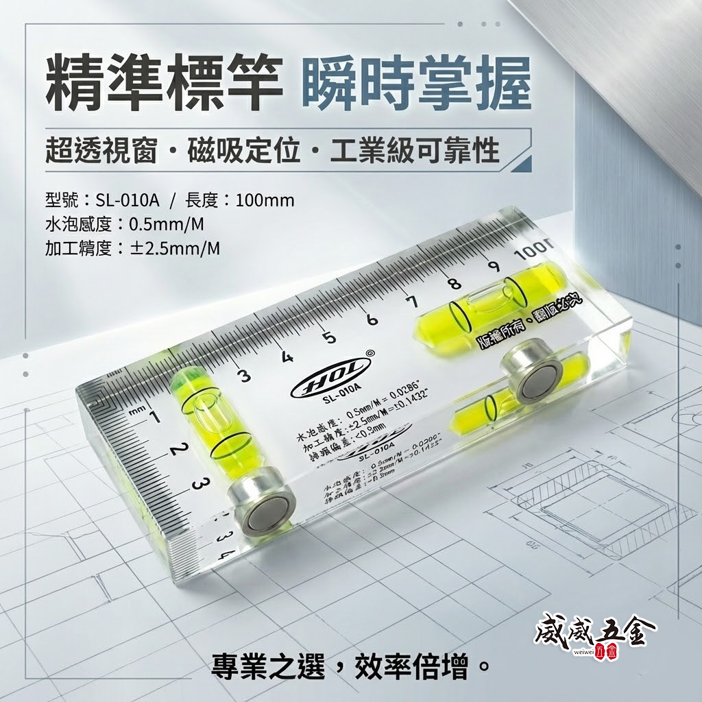 HOL｜100mm 透明壓克力水平尺 4" 附磁鐵小水平尺 4吋高精度精密附磁小水平｜SL-010A｜台灣製