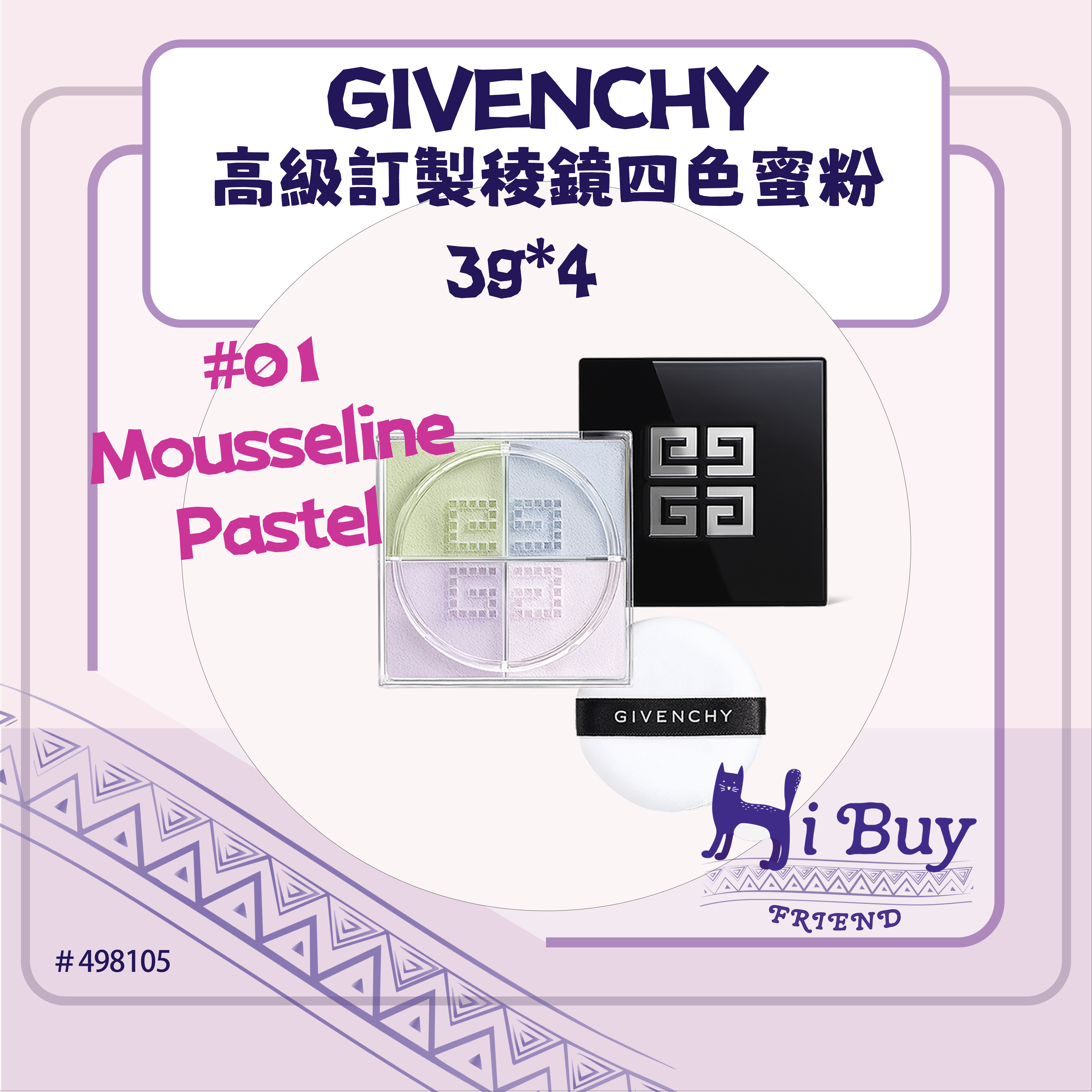 GIVENCHY 紀梵希 高級訂製稜鏡四色蜜粉 (輕盈無痕明星四宮格4G散粉) 3g*4=12g  #1號 慕斯淡彩 Mousseline Pastel