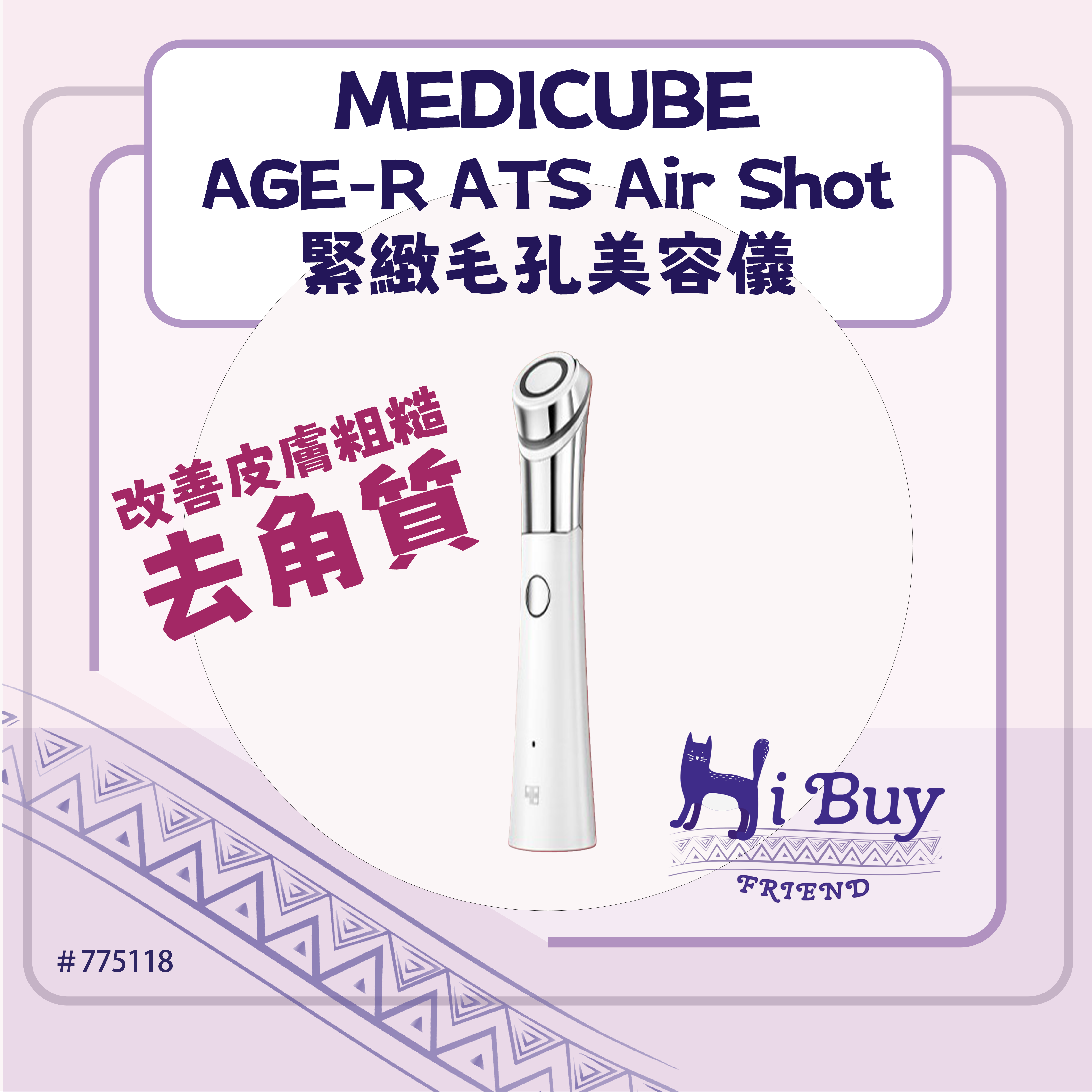 MEDICUBE AGE-R ATS Air Shot 緊緻毛孔美容儀
