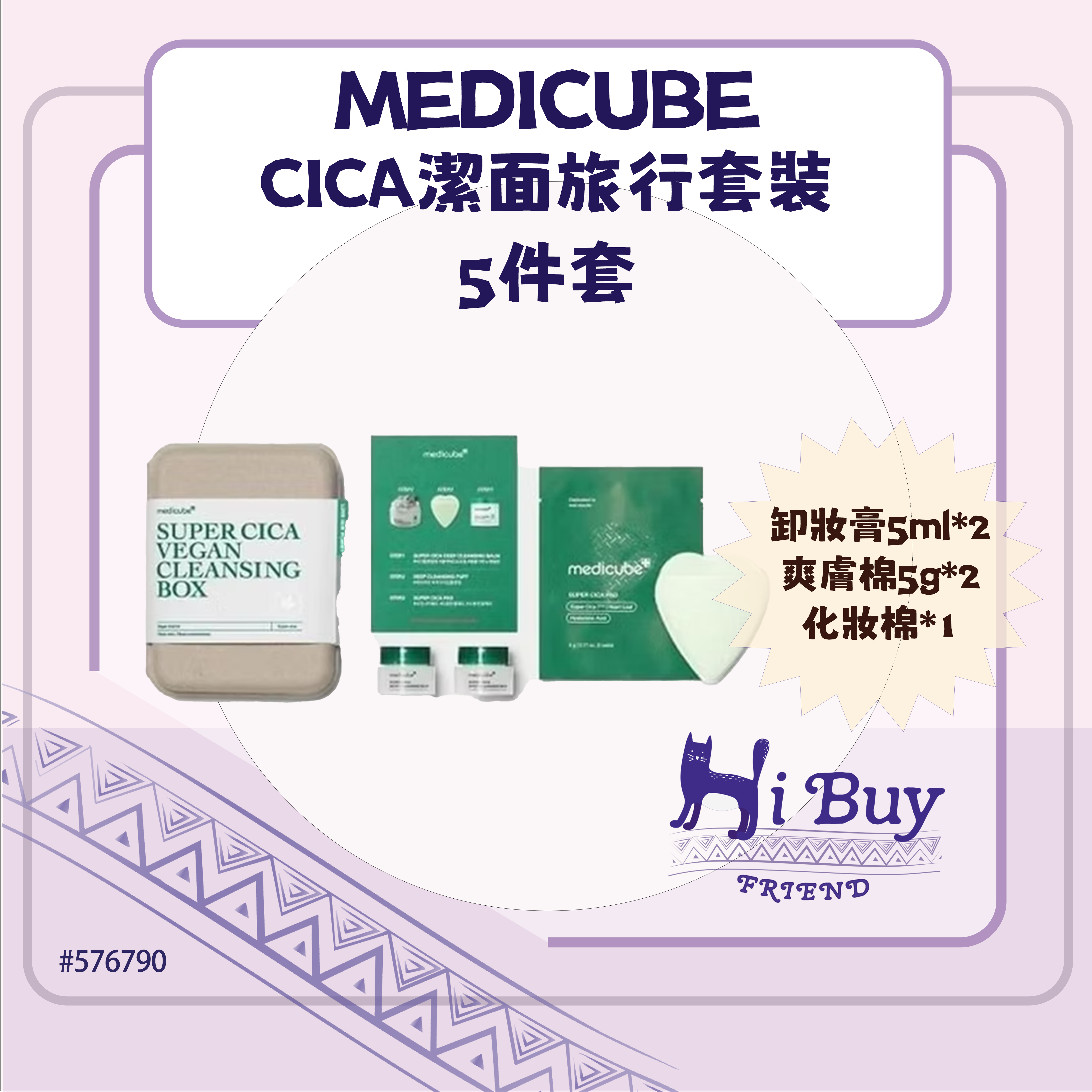 MEDICUBE CICA 潔面旅行套裝 5件套 爽膚棉+卸妝膏