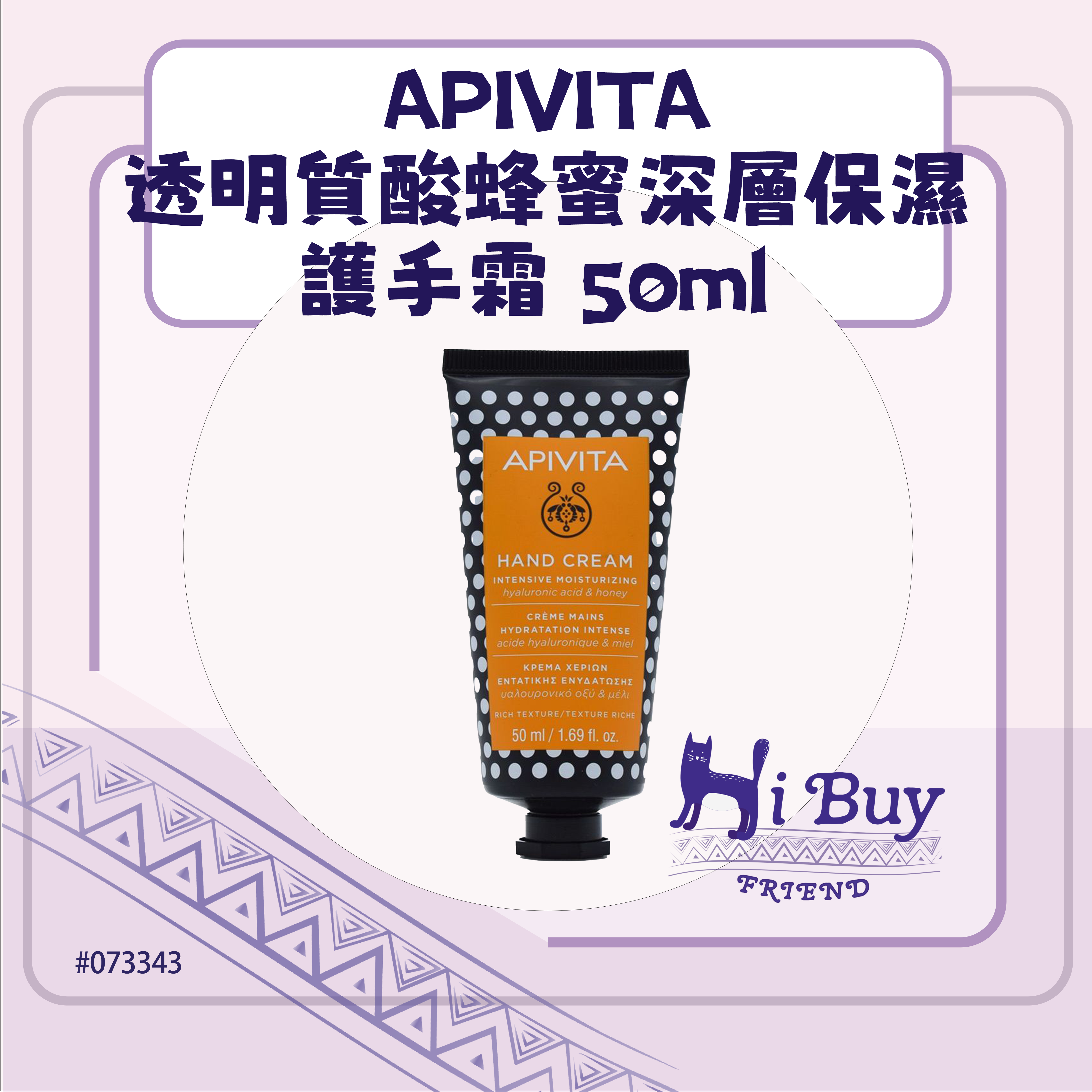APIVITA 艾蜜塔 Hand Care 透明質酸蜂蜜深層保濕護手霜 50ml