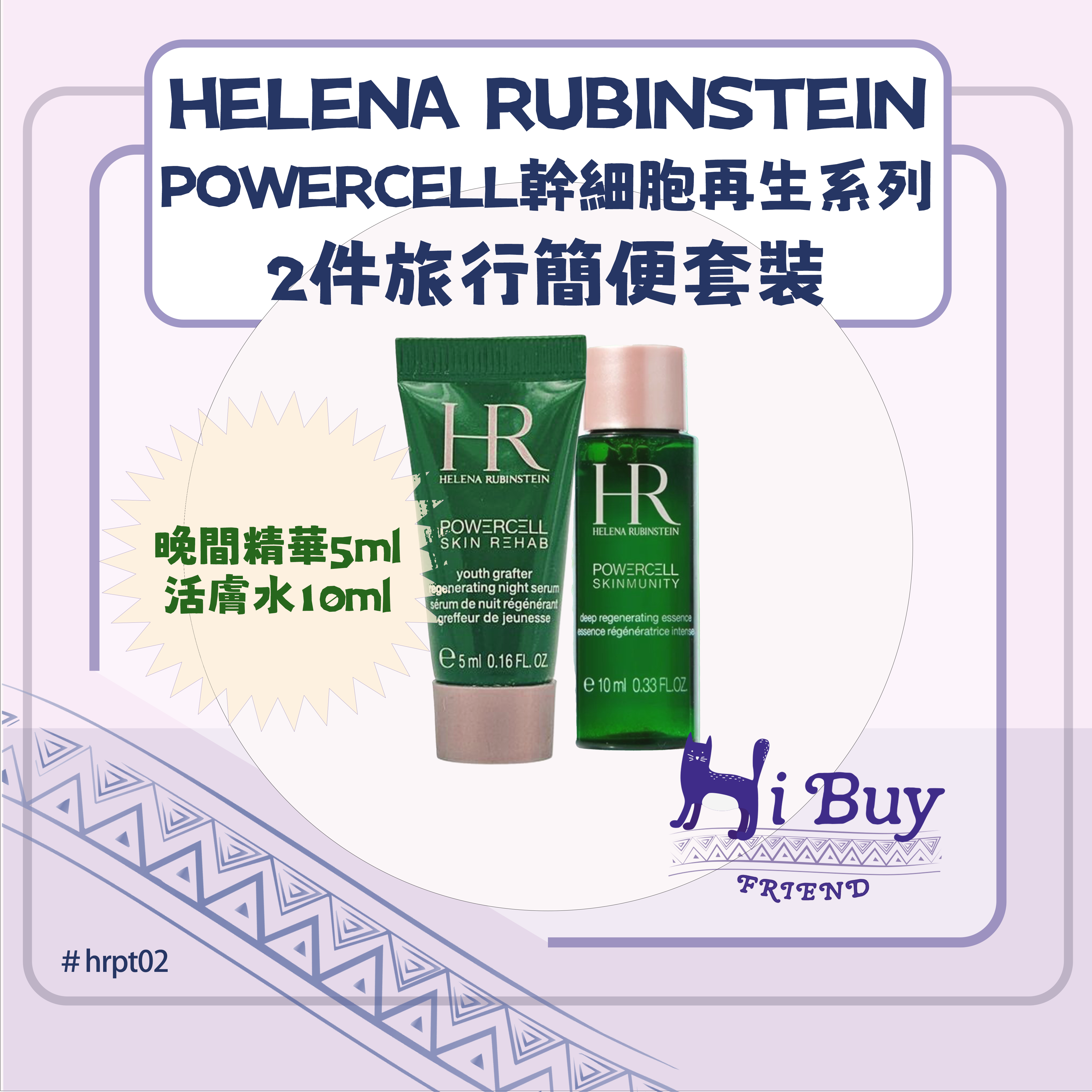 HELENA RUBINSTEIN - 赫蓮娜HR  Powercell 植物幹細胞再生系列 旅行套裝 2件套 晚間精華+活膚水