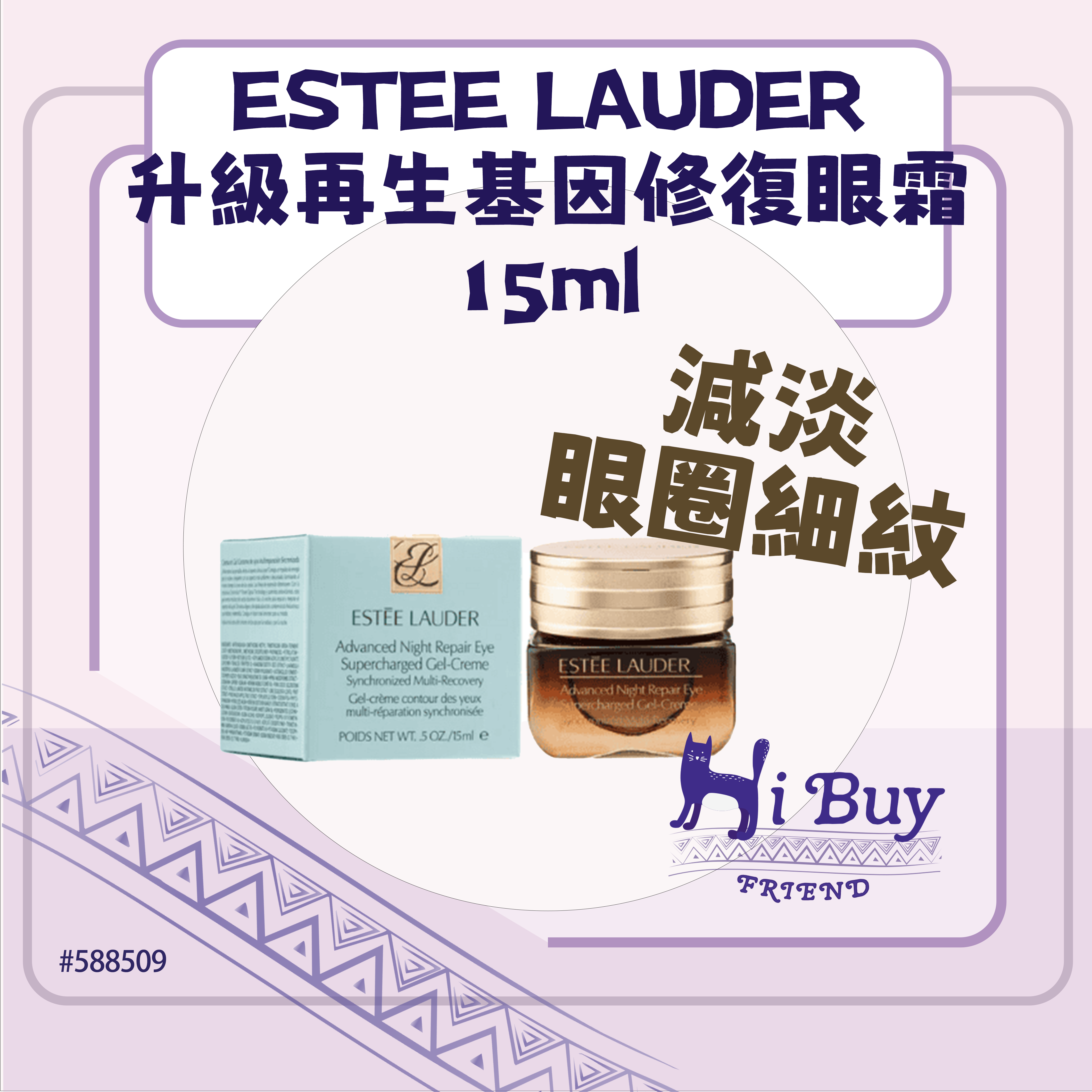 ESTEE LAUDER 雅詩蘭黛 升級再生基因修復眼霜 15ml