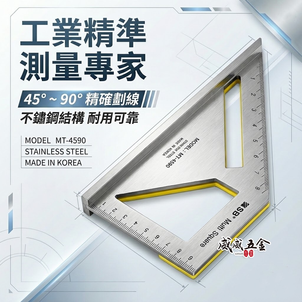 SB 韓國製｜不銹鋼-止型定規 45度 角度規 角度尺 鐵工 角規角尺 斜度尺 寬座止型規｜MT-4590