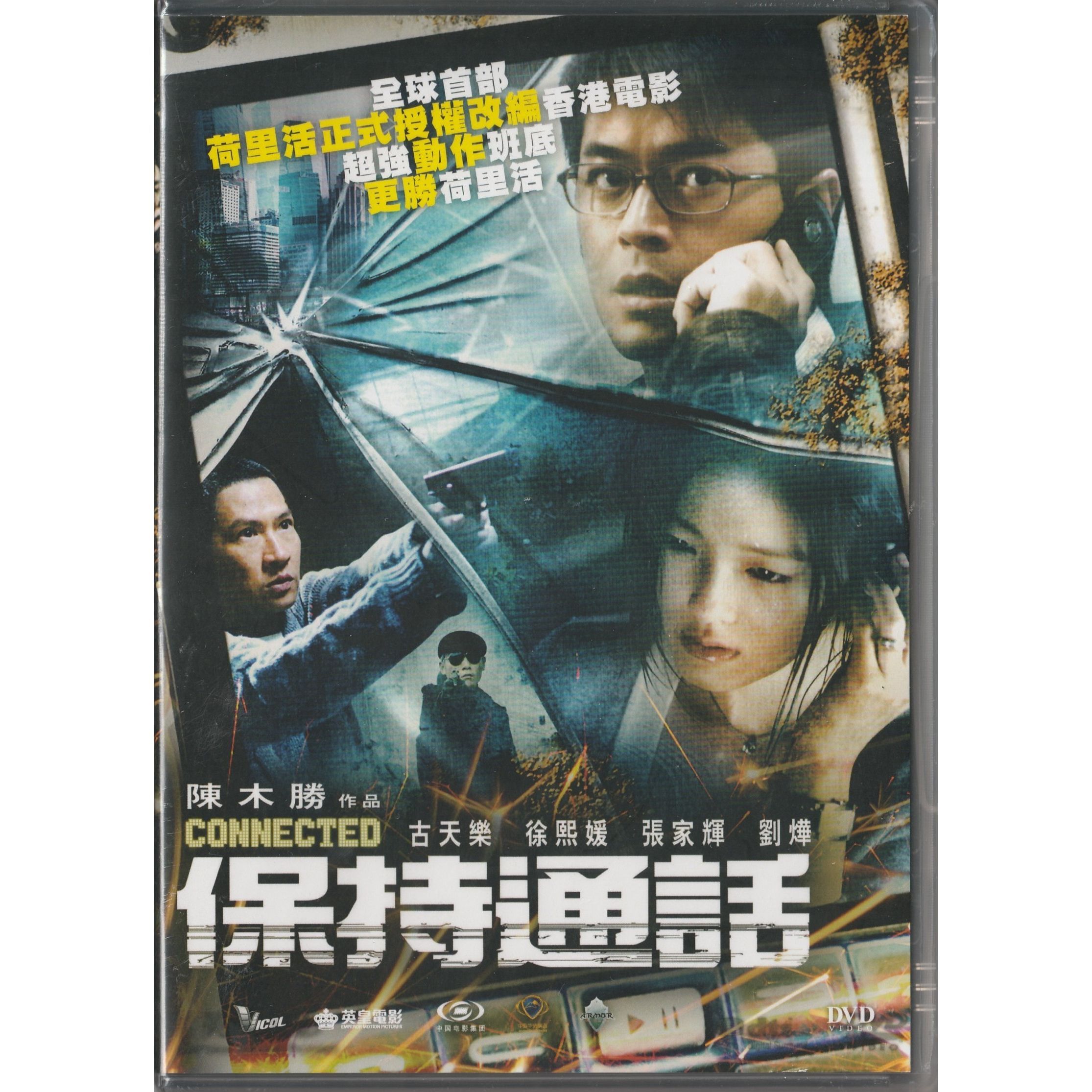 保持通話 (2008) (DVD) [訂貨]