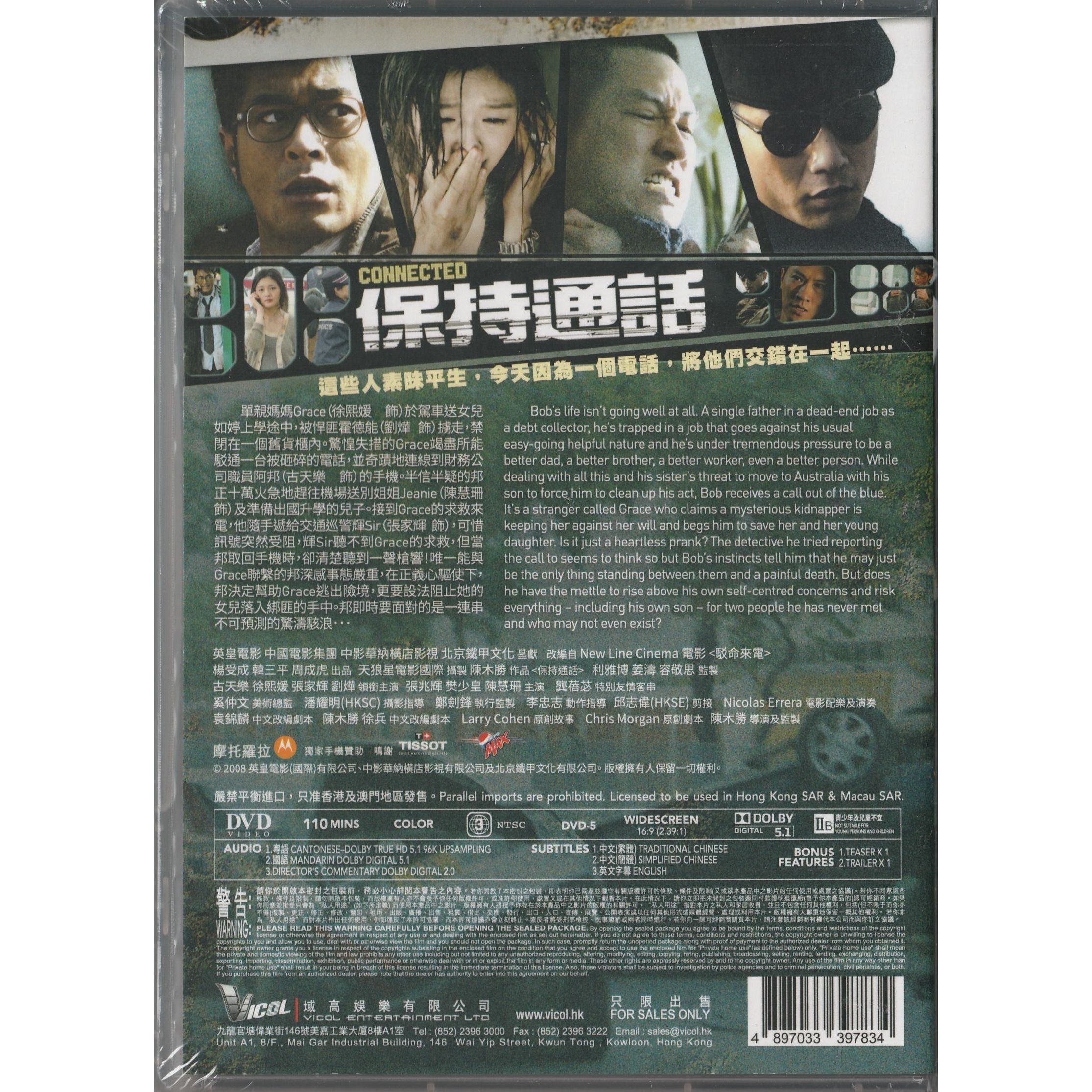 保持通話 (2008) (DVD) [訂貨]