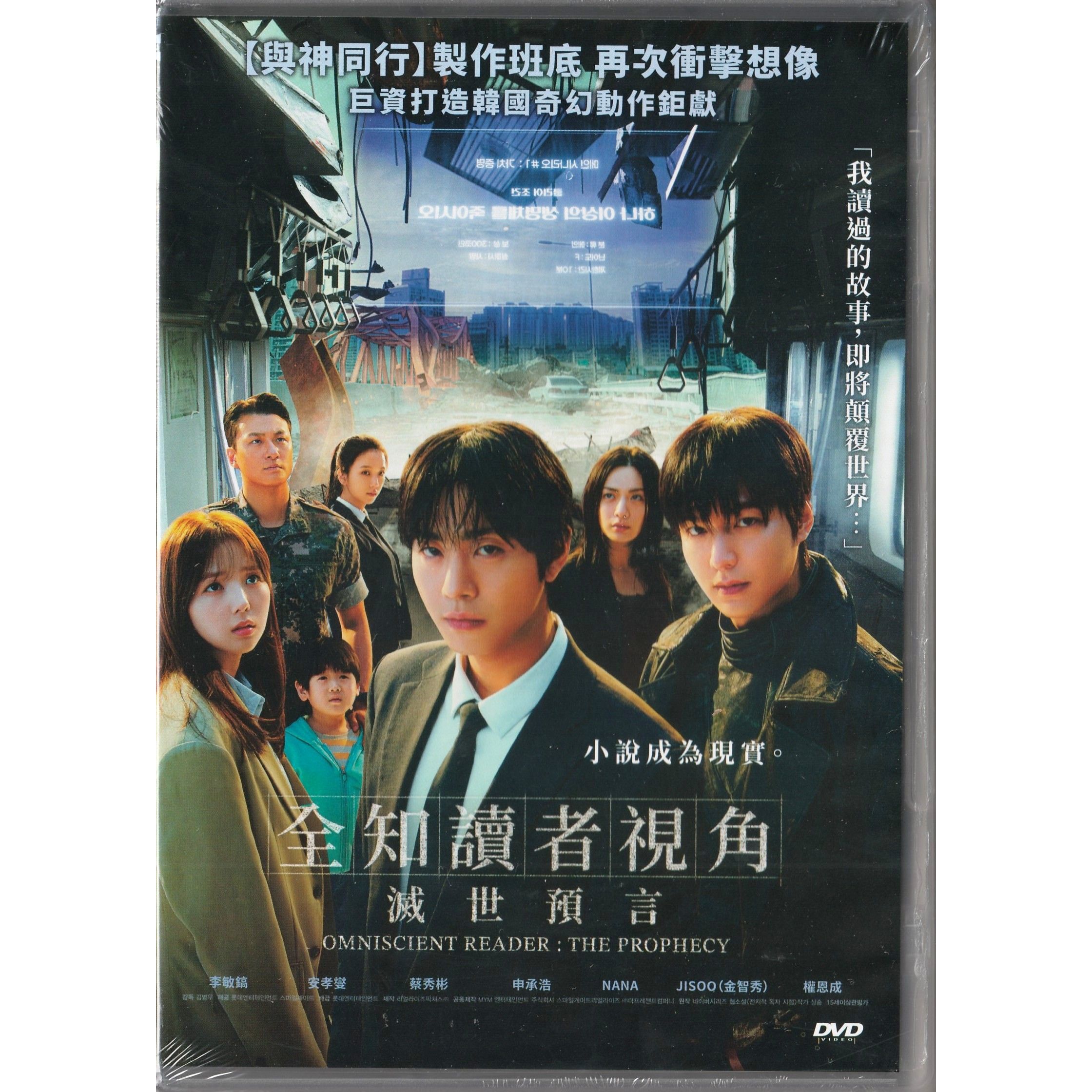 全知讀者視角：滅世預言 (2025) (DVD) [訂貨]