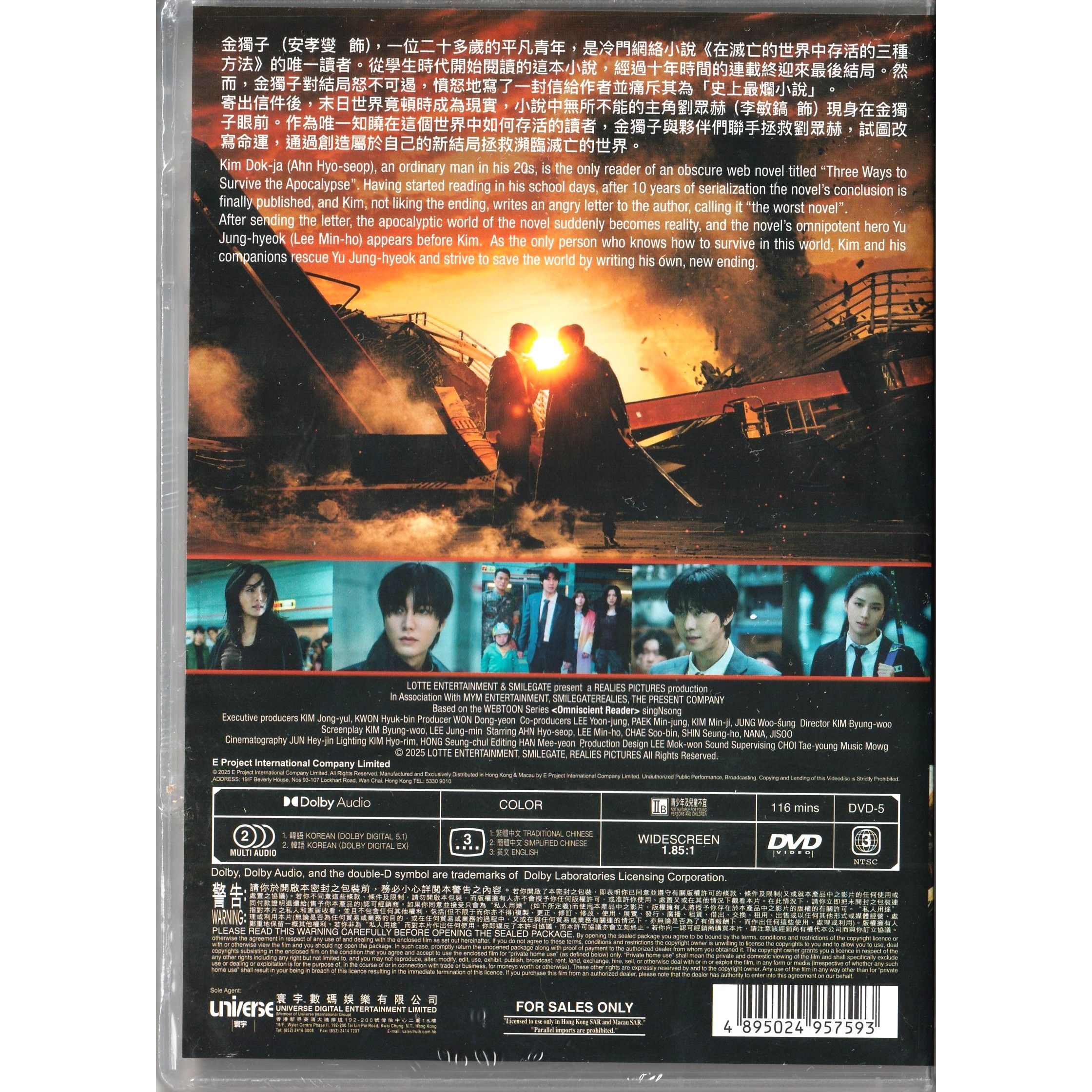 全知讀者視角：滅世預言 (2025) (DVD) [訂貨]