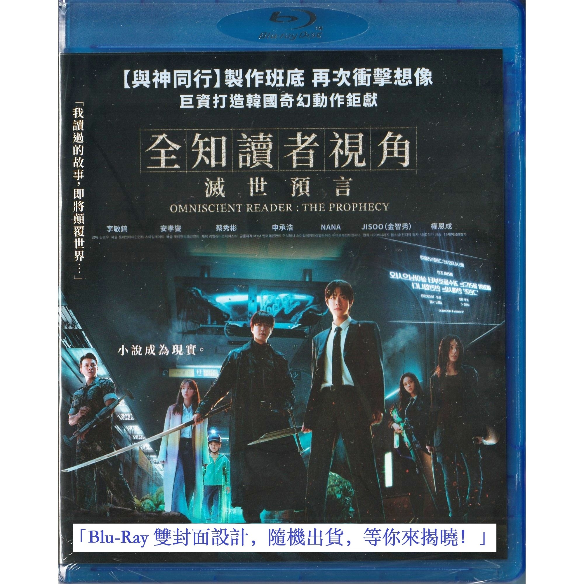 全知讀者視角：滅世預言 (2025) (Blu-ray) [訂貨]