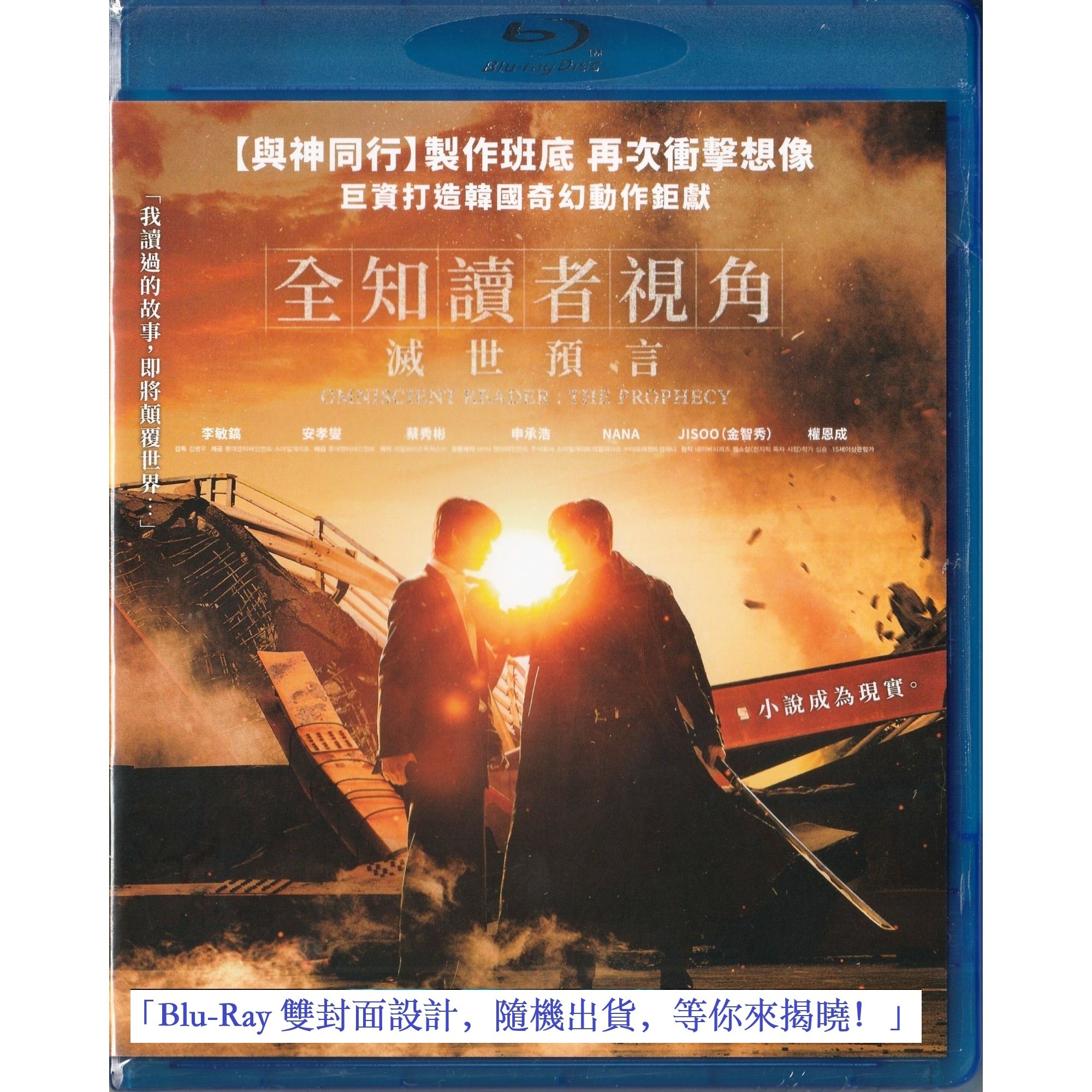 全知讀者視角：滅世預言 (2025) (Blu-ray) [訂貨]