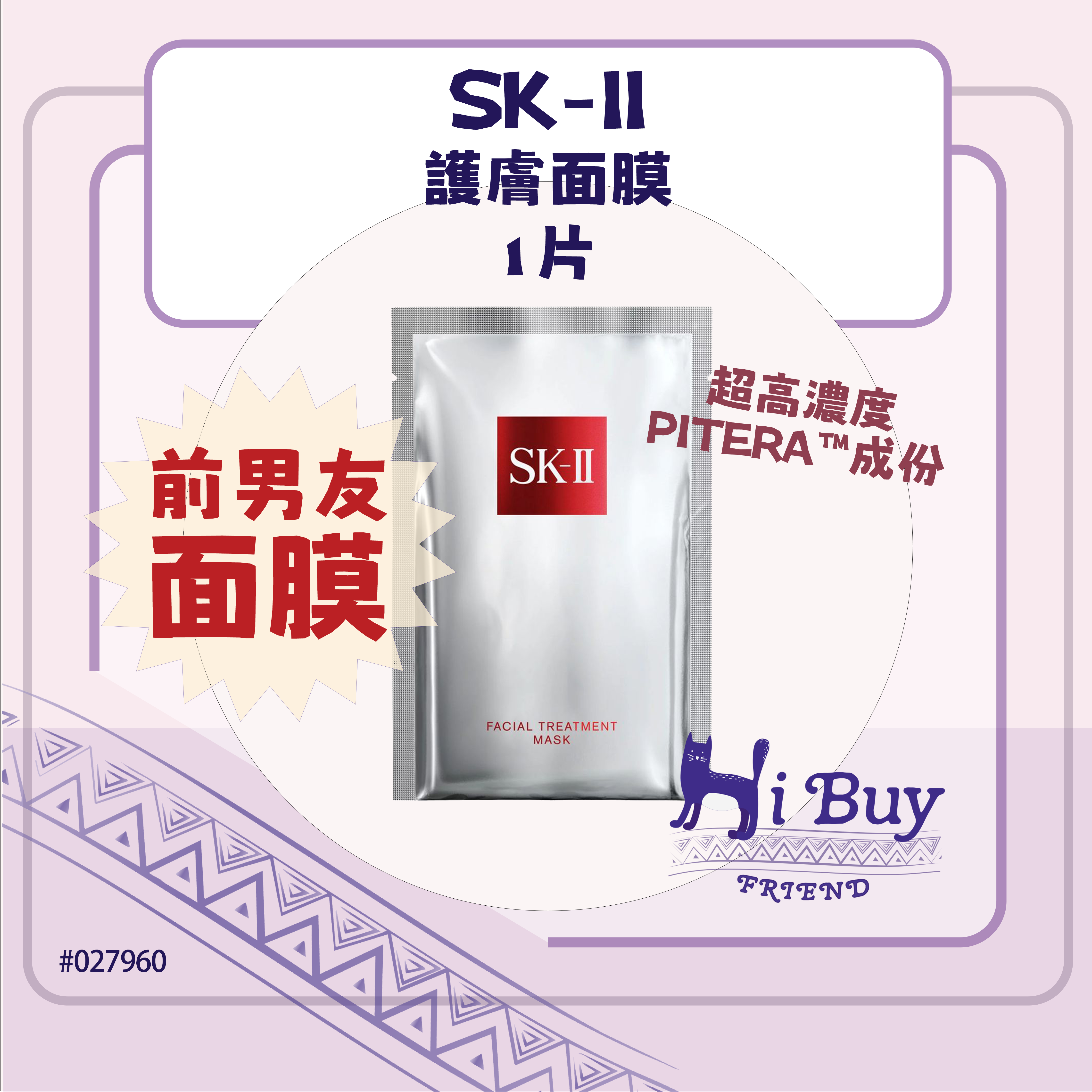 SK-II 護膚面膜 1片