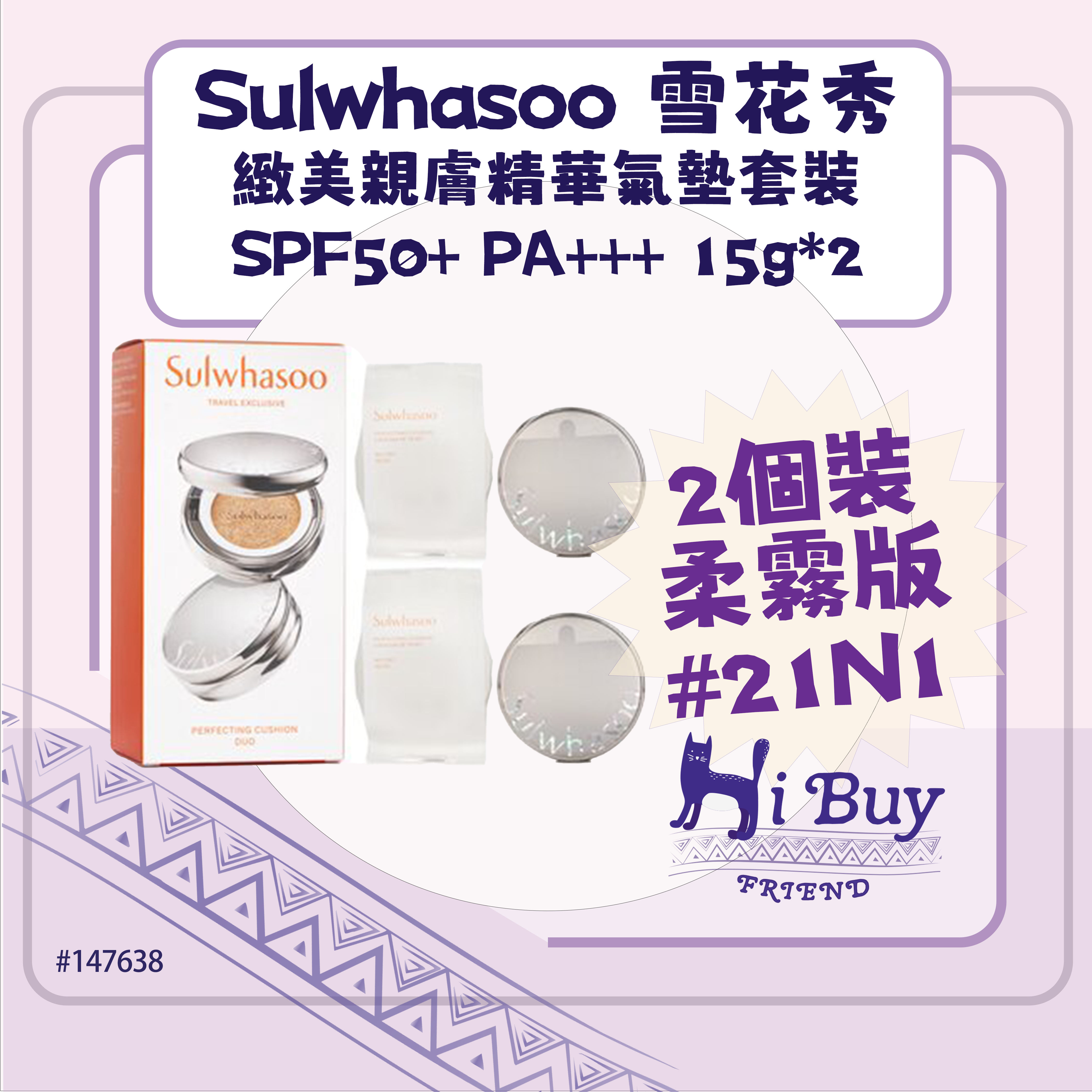 SULWHASOO 雪花秀 21N1 (柔霧版) 緻美親膚精華氣墊 SPF50+ PA+++ 15g  2件裝