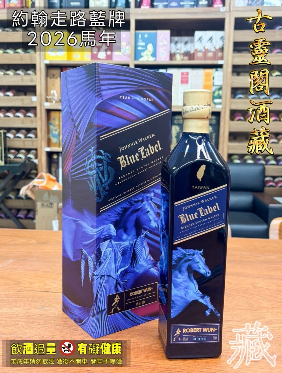 約翰走路-藍牌(馬年)限定版- 2026