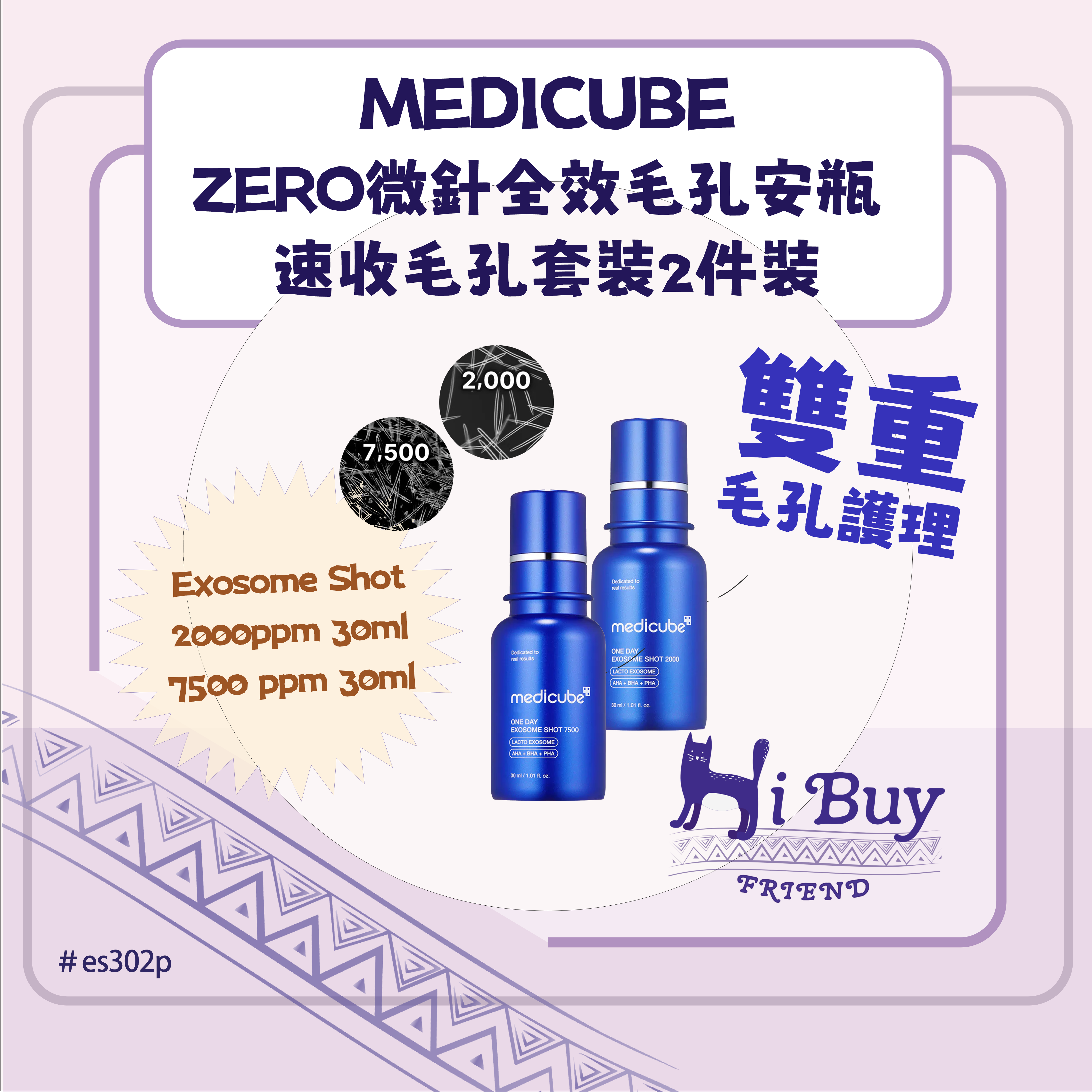 MEDICUBE ZERO微針全效毛孔安瓶 Exosome Shot 速收毛孔套裝 Pore Ampoule Set 2件裝2,000ppm 30ml +7,500ppm 30ml
